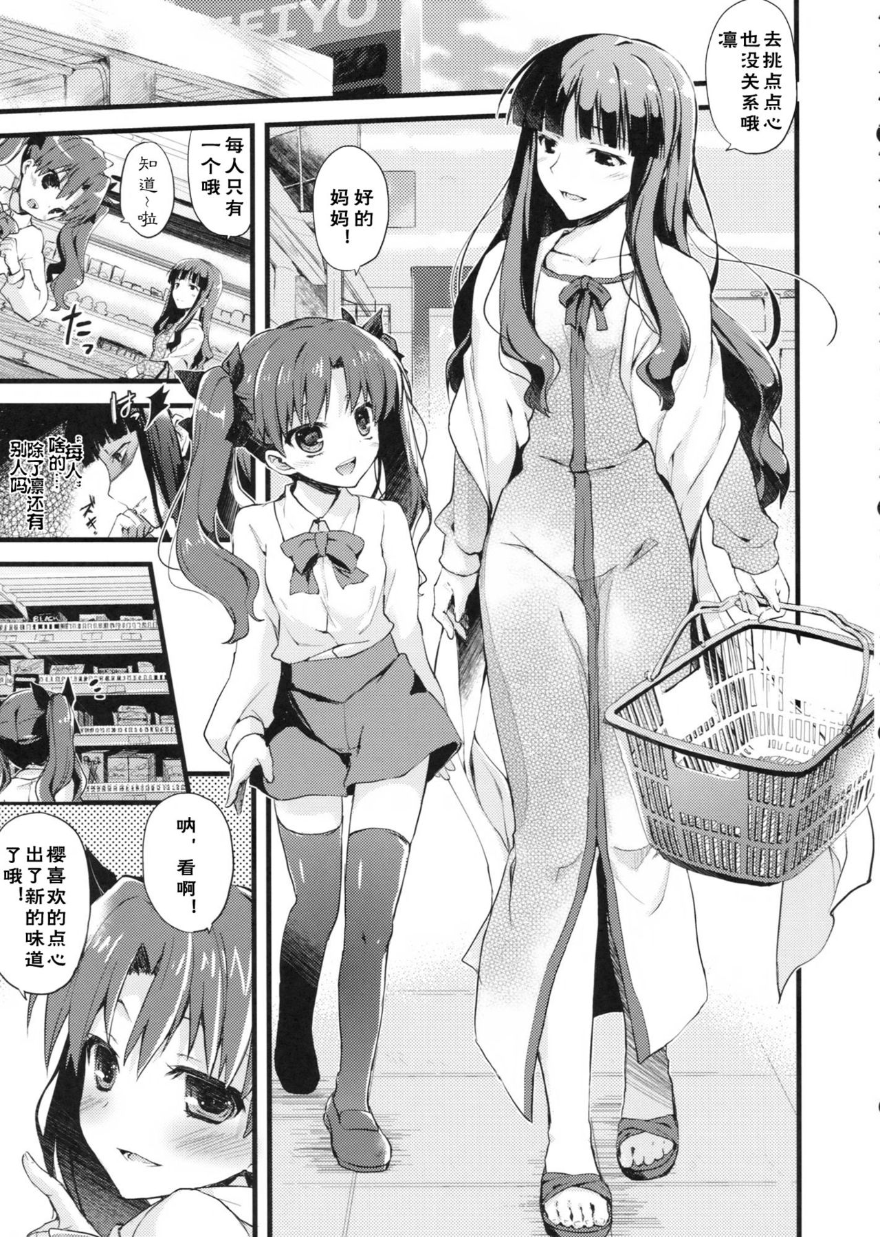 LO : Rin to Yuetsu wo Shiranai Shinpu page 4 full