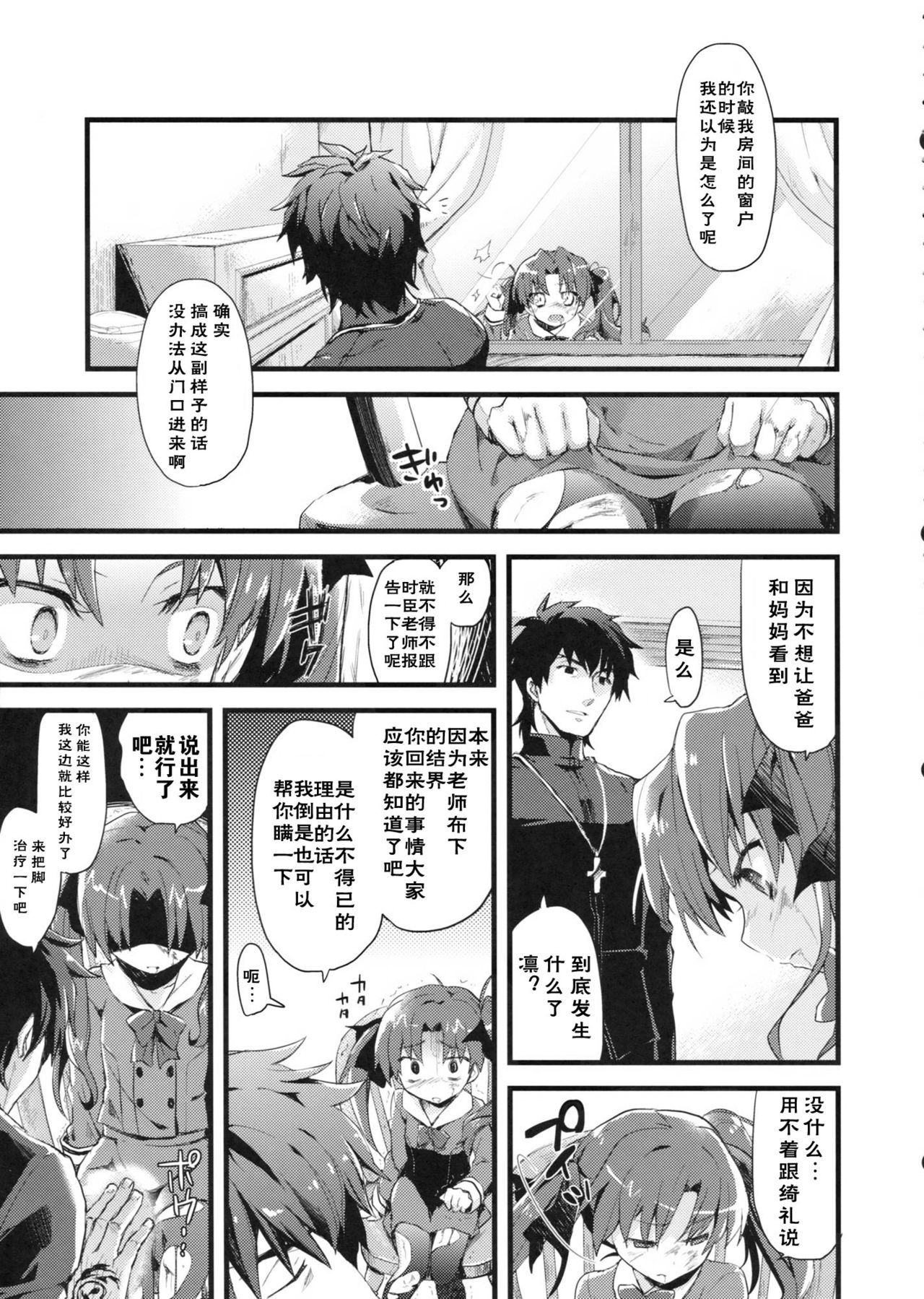 LO : Rin to Yuetsu wo Shiranai Shinpu page 8 full