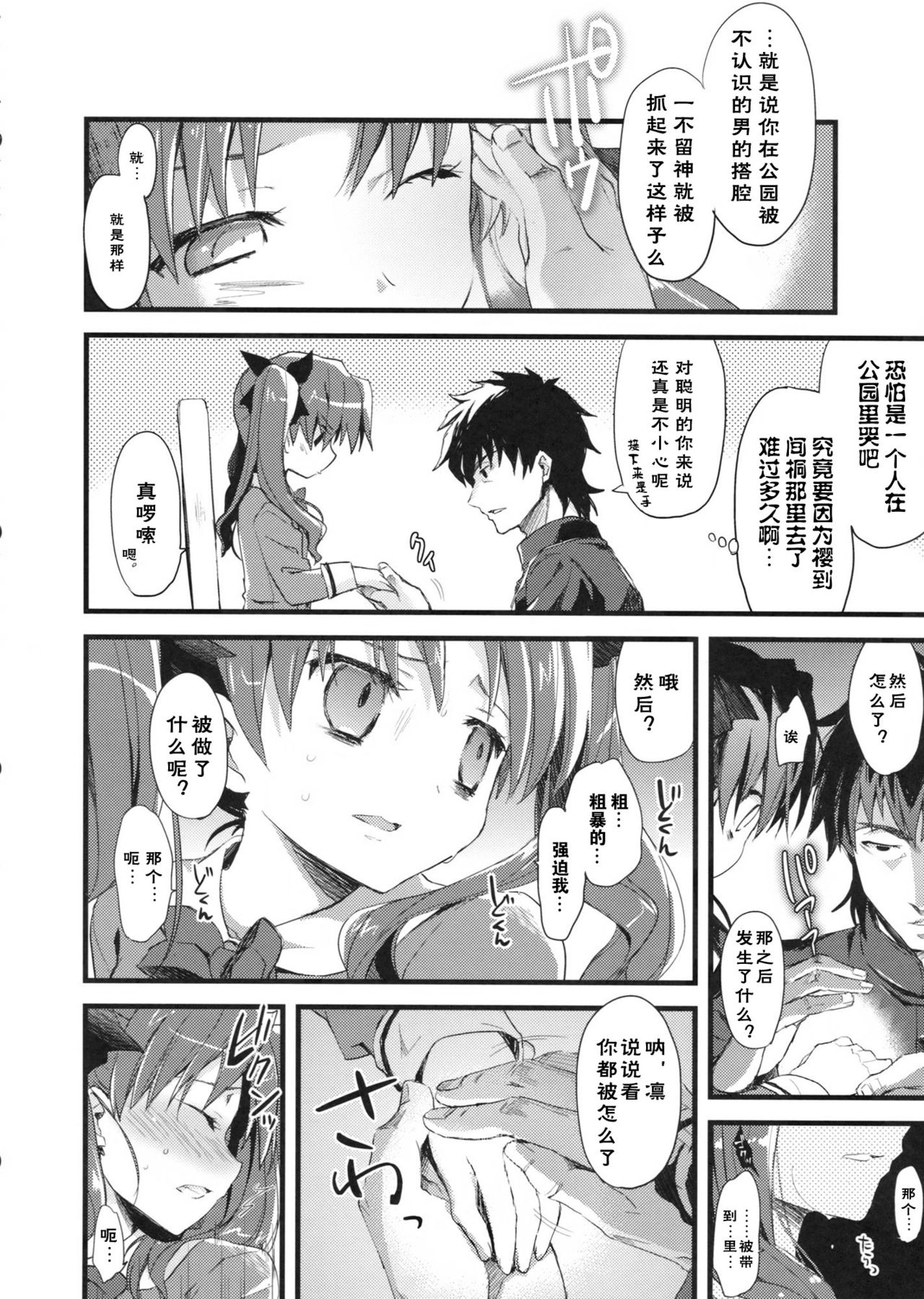 LO : Rin to Yuetsu wo Shiranai Shinpu page 9 full