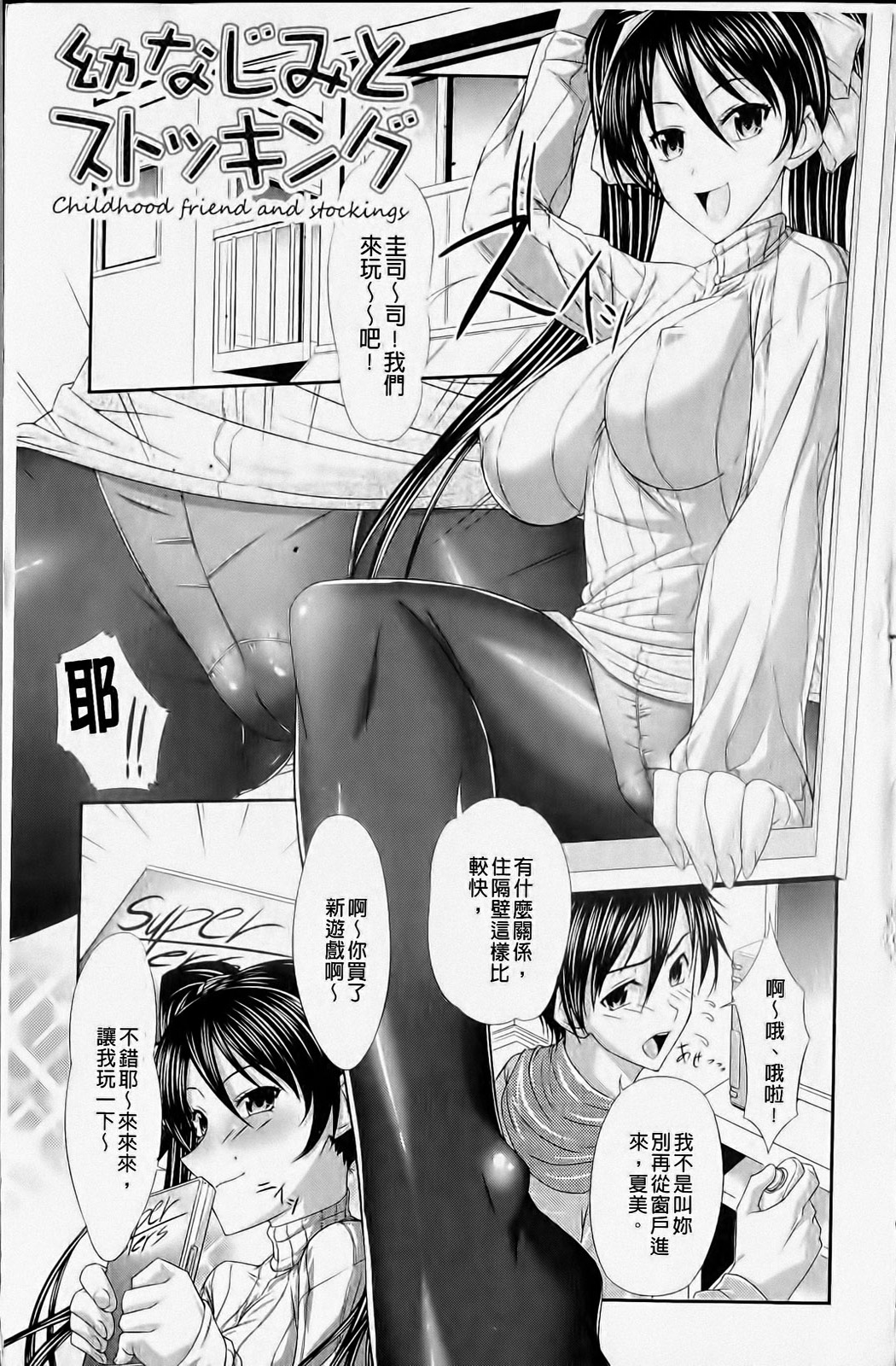 Fetish na Yuuwaku - Fetish Temptation | 戀物癖的誘惑 page 4 full