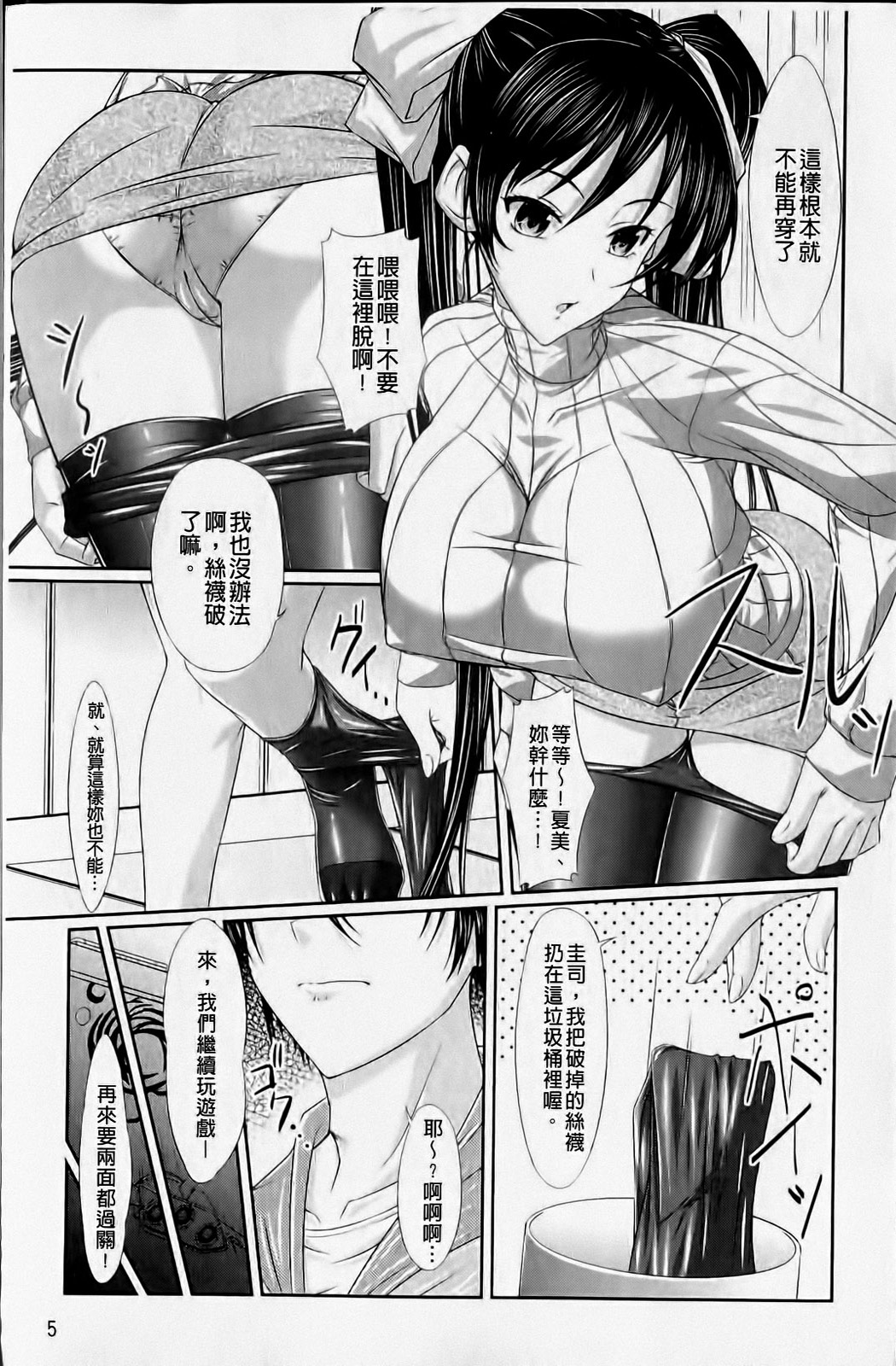 Fetish na Yuuwaku - Fetish Temptation | 戀物癖的誘惑 page 6 full