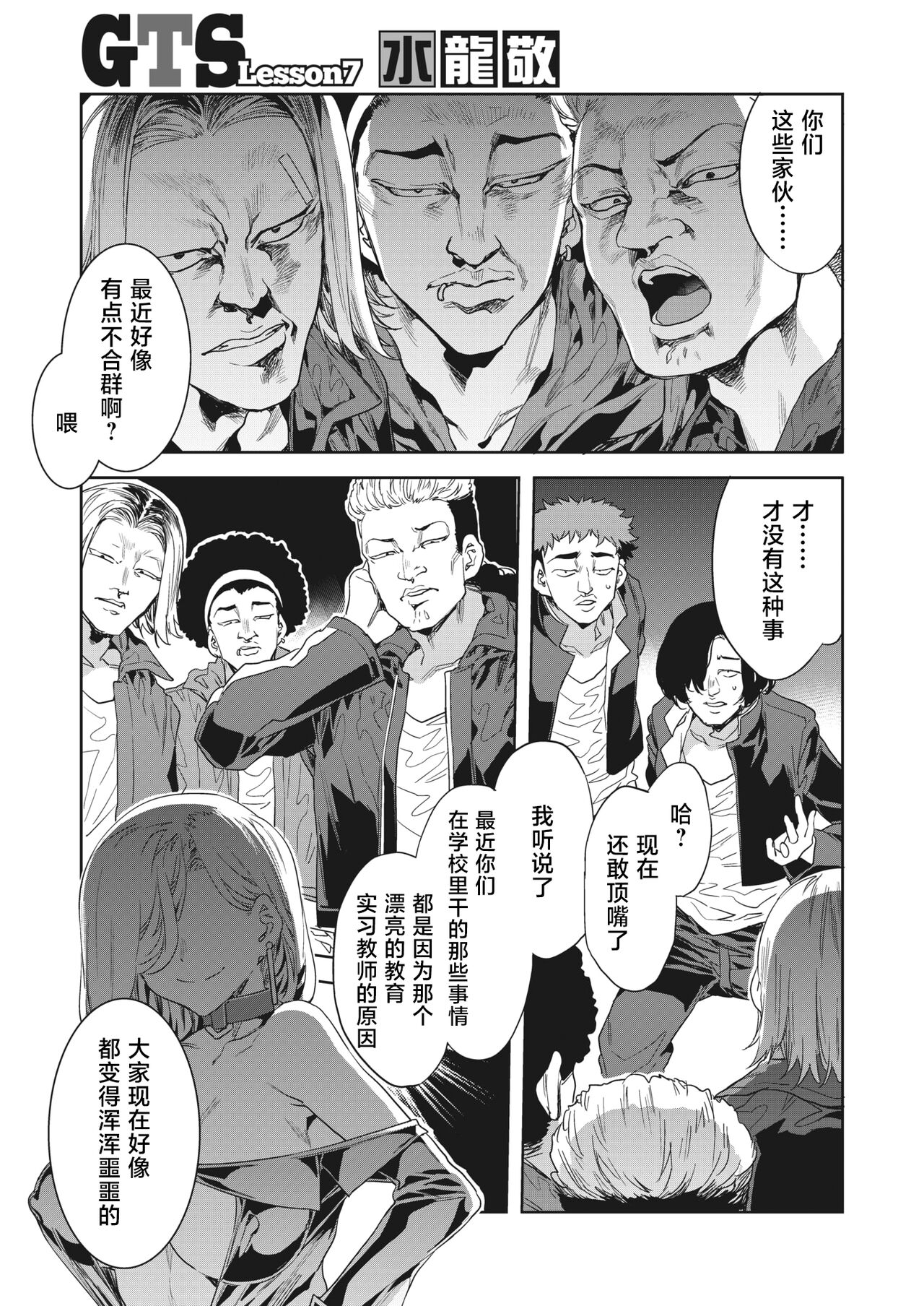 GTS Great Teacher Sayoko Lesson 7 page 1 full