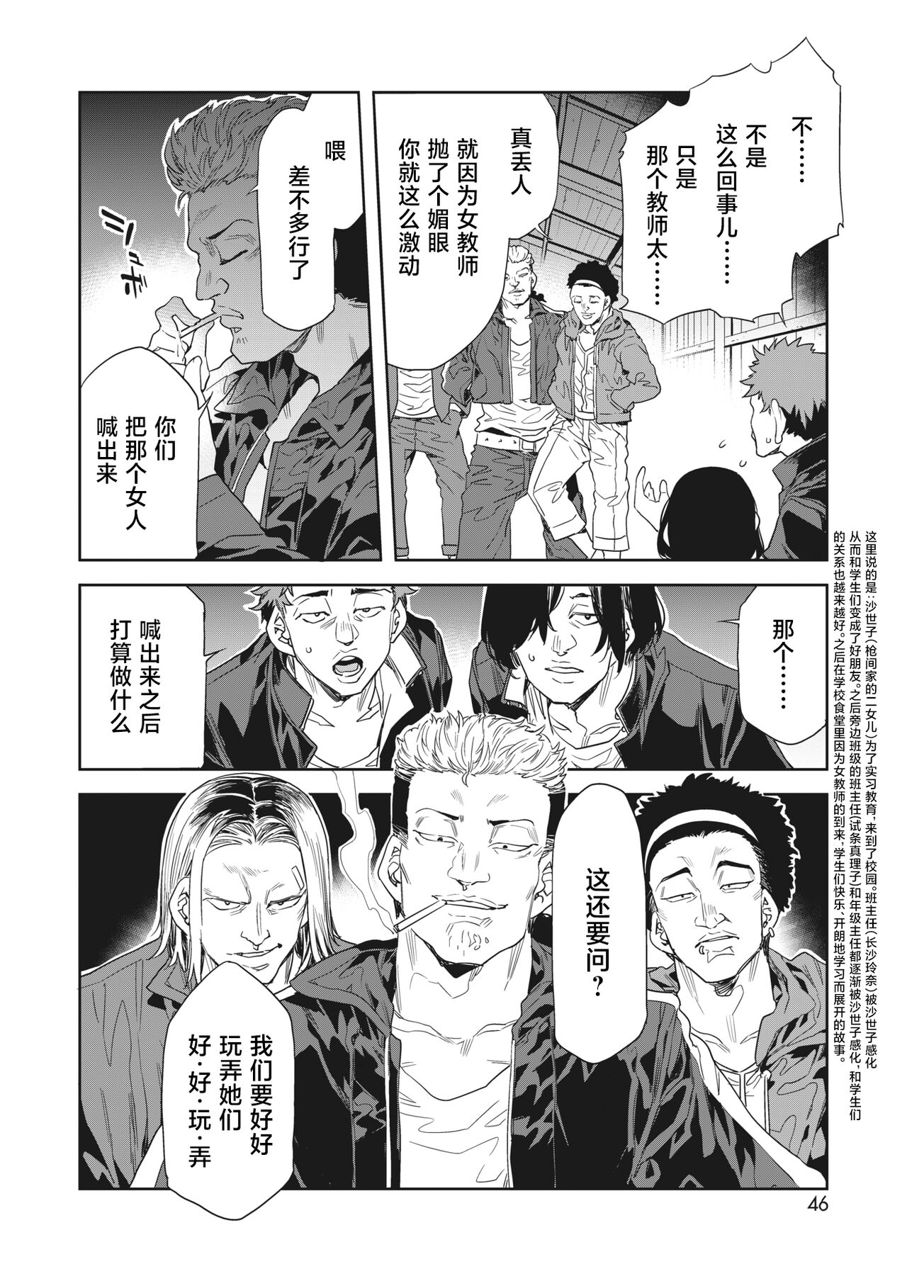 GTS Great Teacher Sayoko Lesson 7 page 2 full