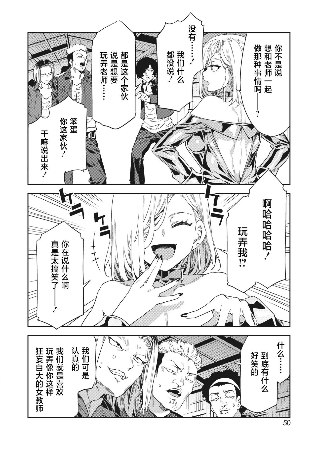 GTS Great Teacher Sayoko Lesson 7 page 6 full