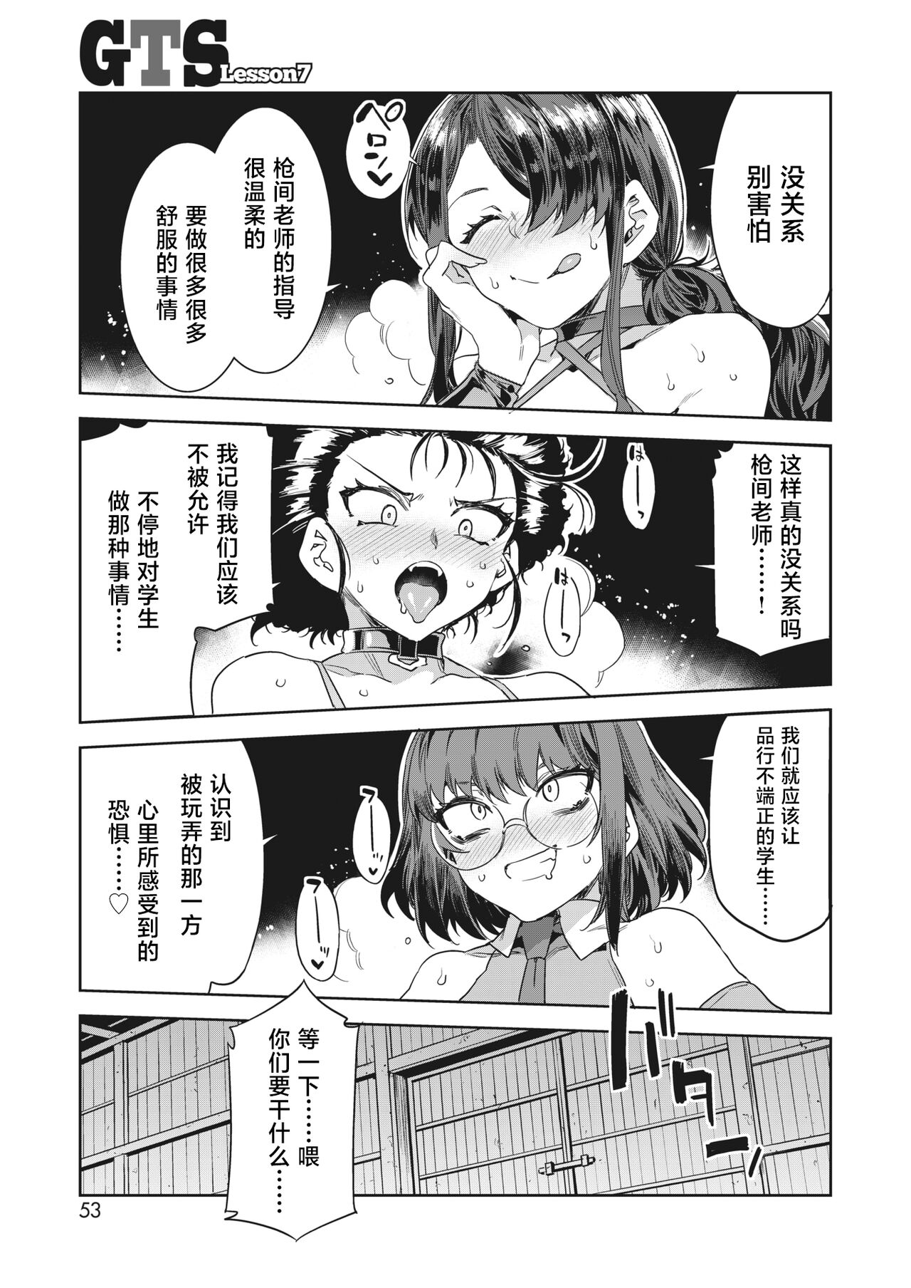 GTS Great Teacher Sayoko Lesson 7 page 9 full