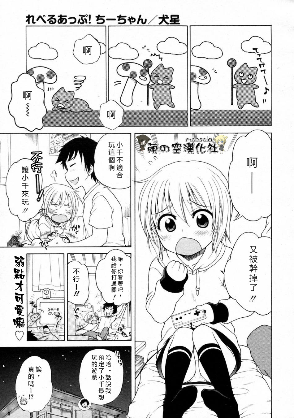 Level Up! Chii-chan page 1 full