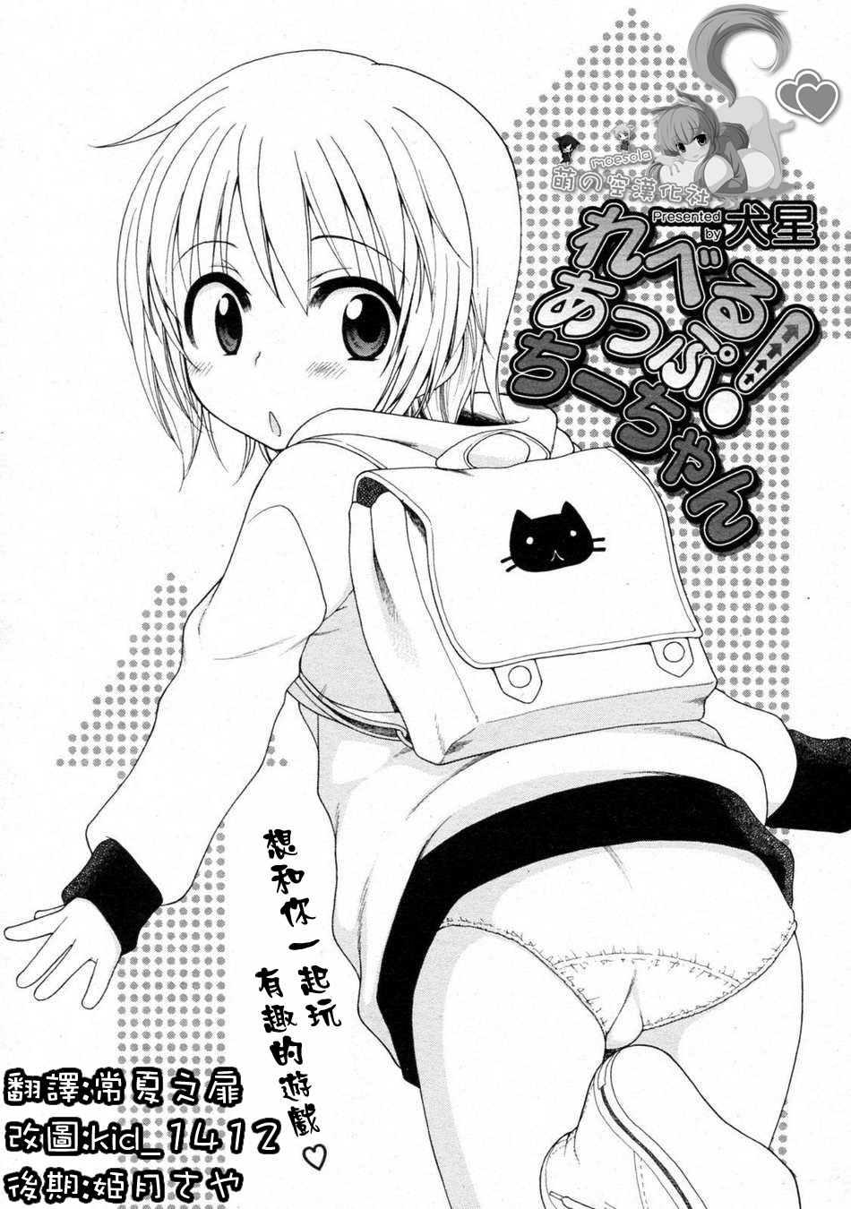 Level Up! Chii-chan page 2 full