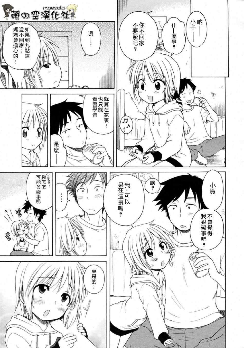 Level Up! Chii-chan page 3 full