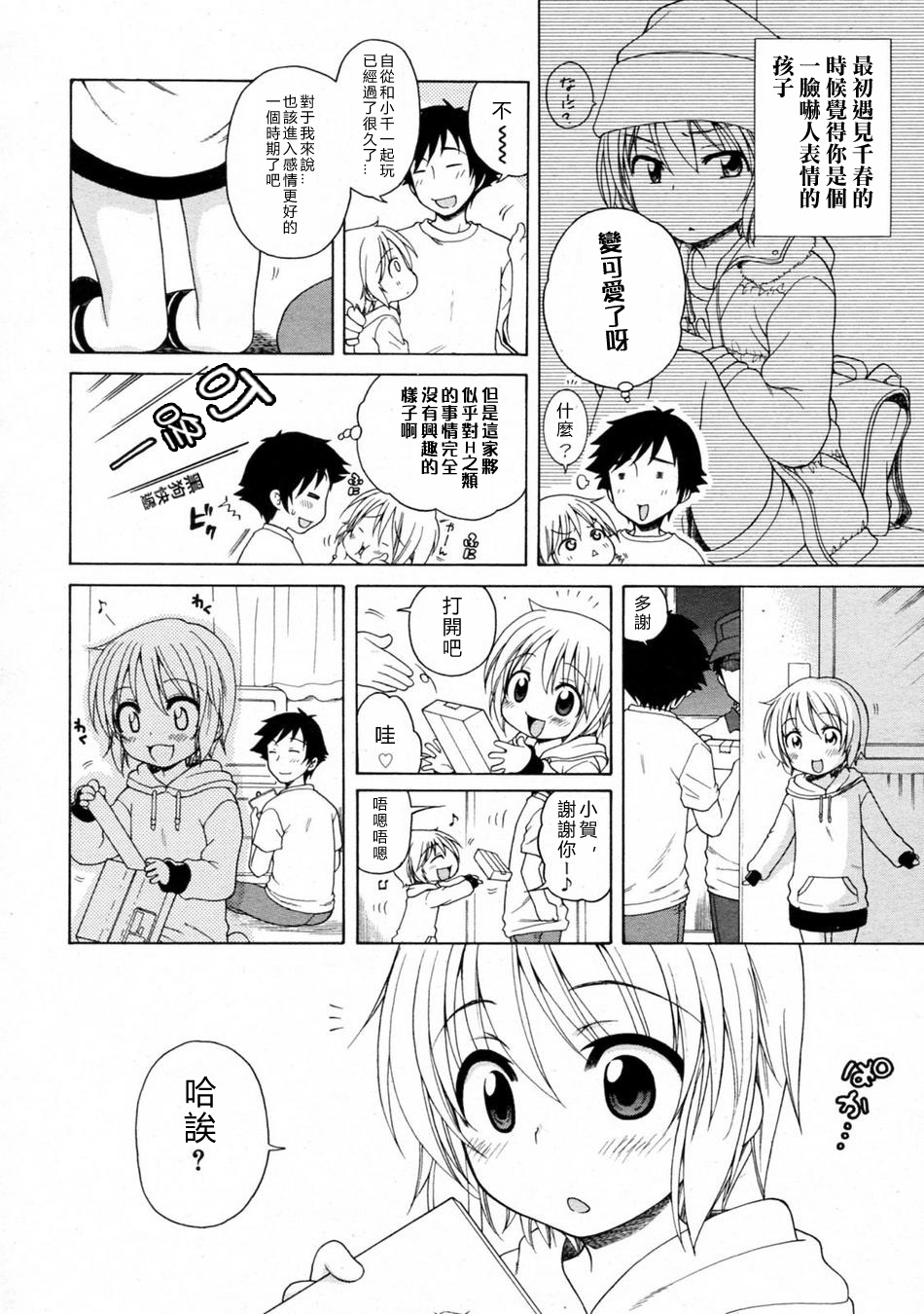 Level Up! Chii-chan page 4 full