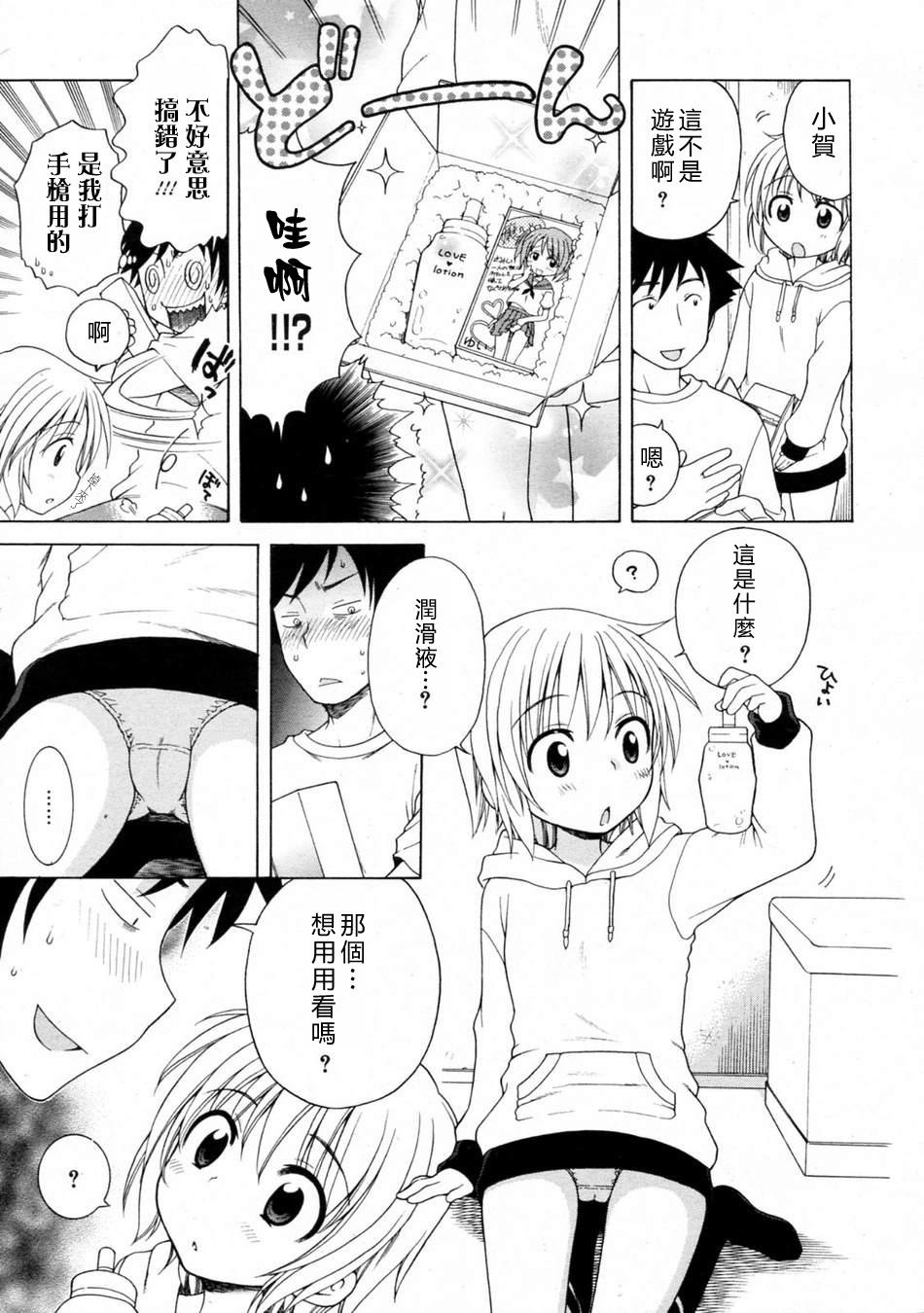 Level Up! Chii-chan page 5 full