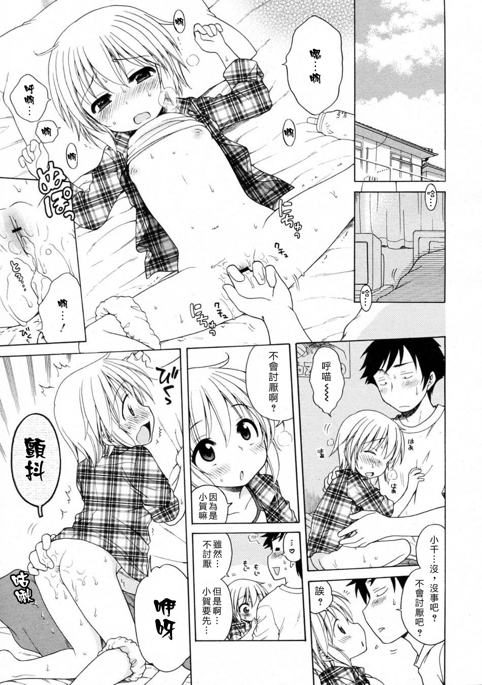 Level Up! Chii-chan page 9 full