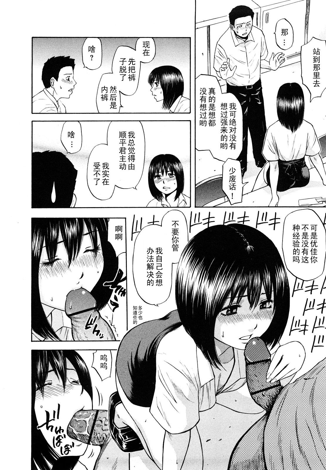 Natsu Koi page 10 full