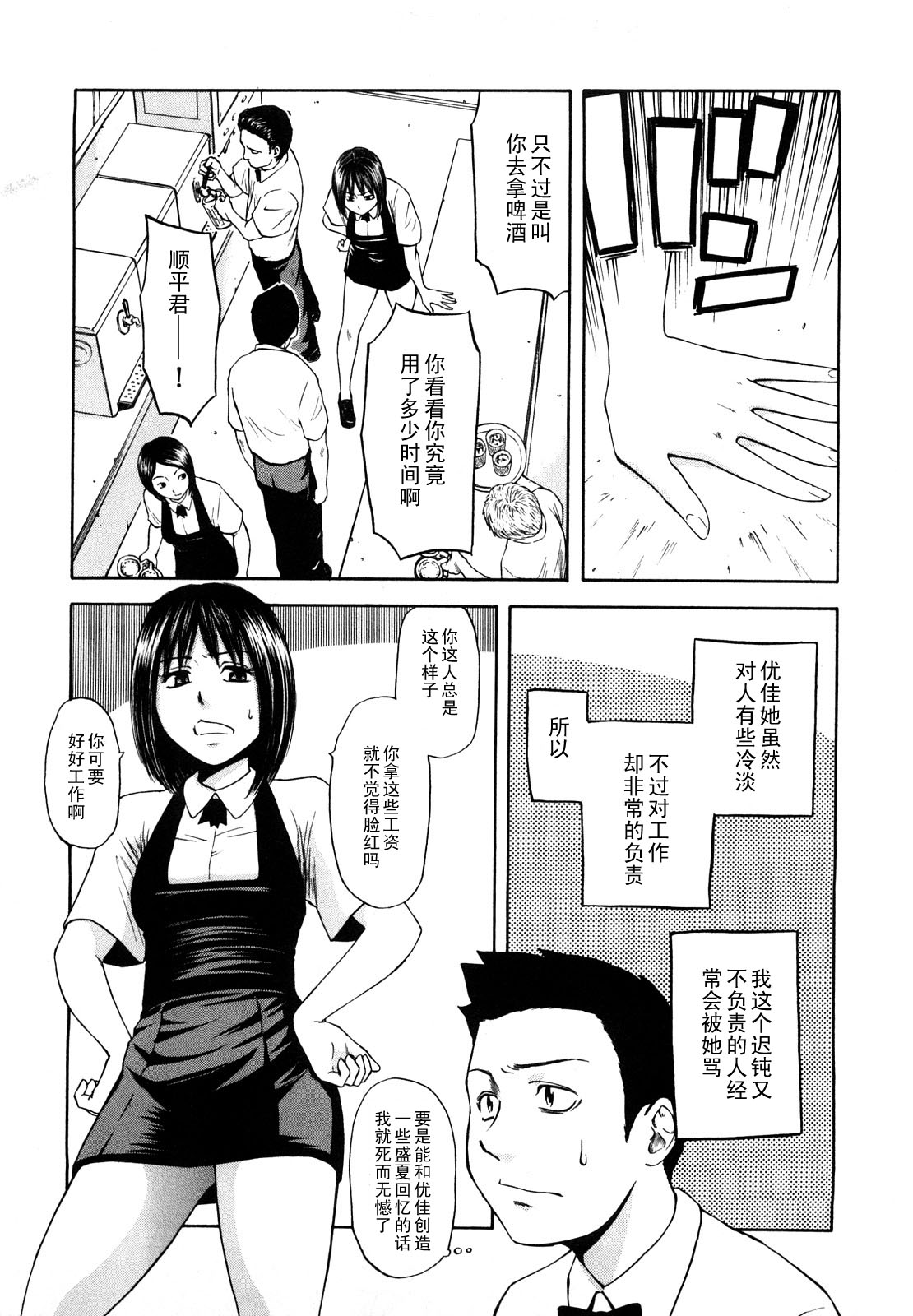 Natsu Koi page 3 full