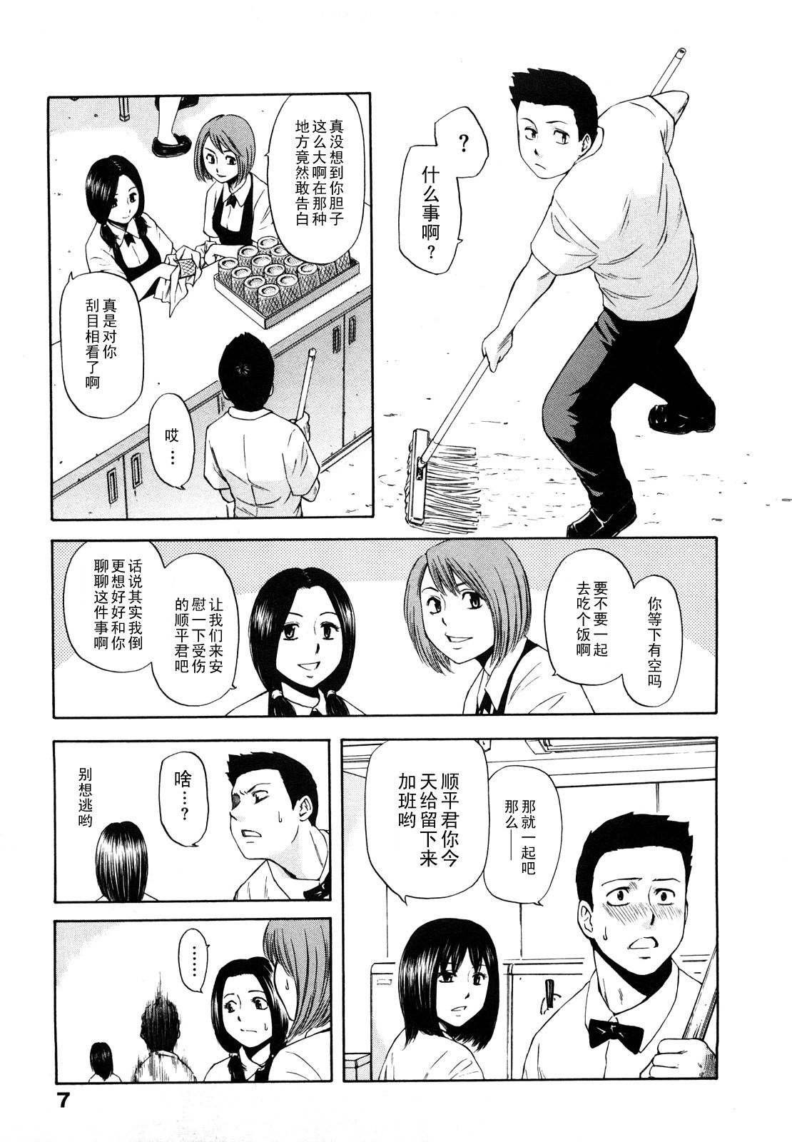 Natsu Koi page 5 full