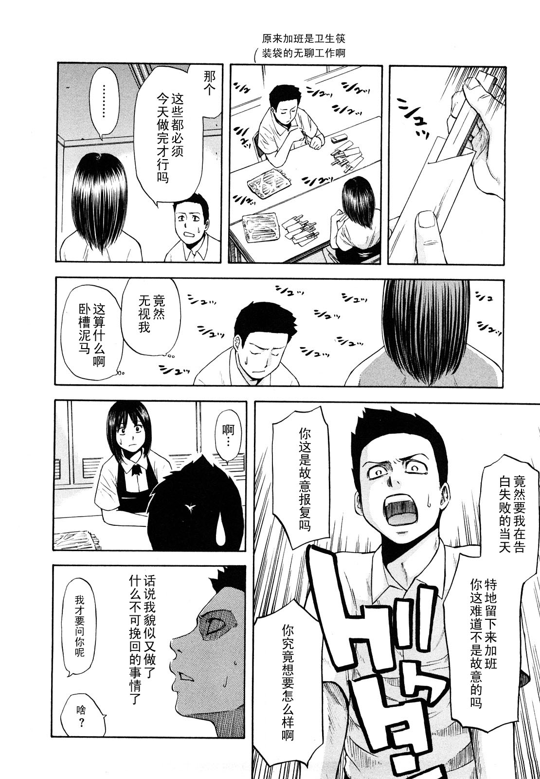 Natsu Koi page 6 full