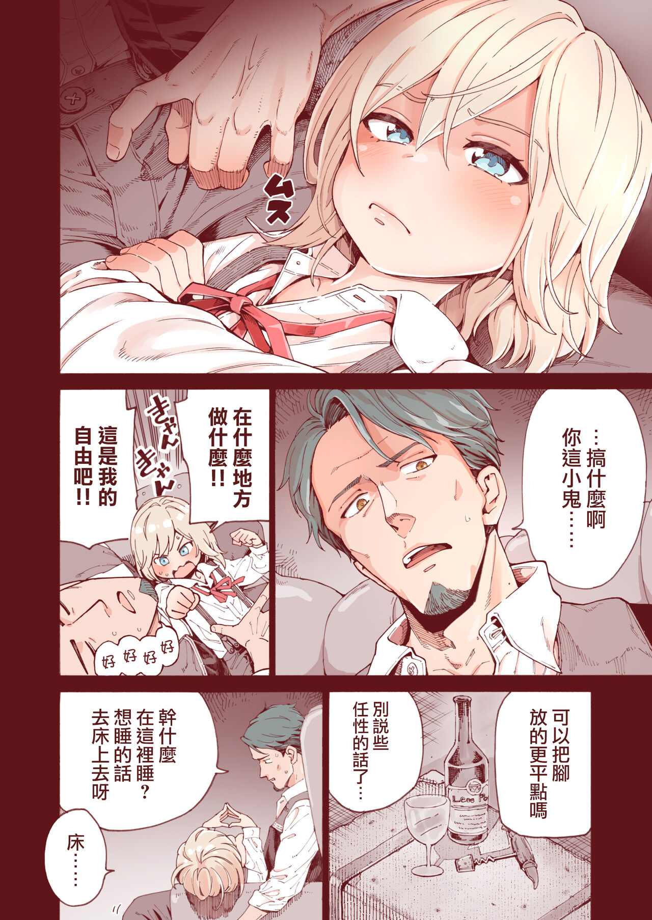 Ochinchin Tsuiteru dake no Onnanoko page 6 full