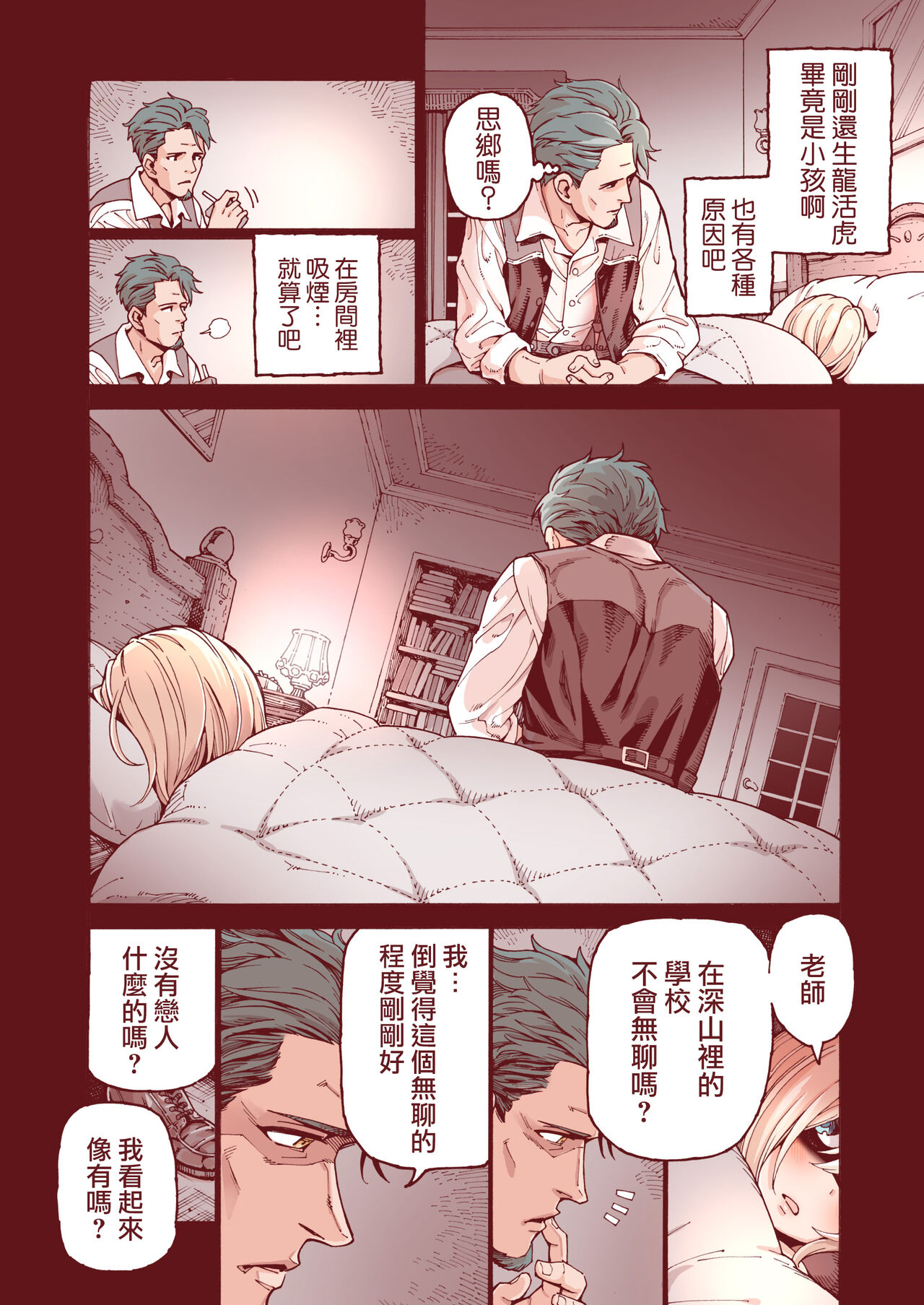 Ochinchin Tsuiteru dake no Onnanoko page 8 full