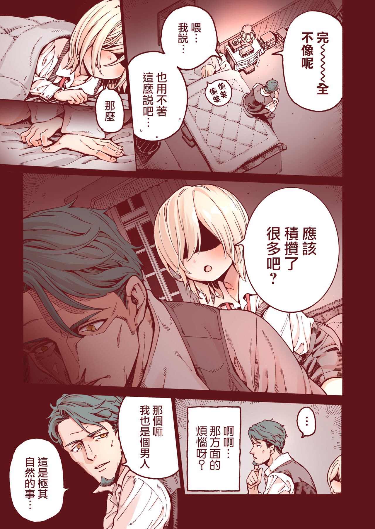 Ochinchin Tsuiteru dake no Onnanoko page 9 full