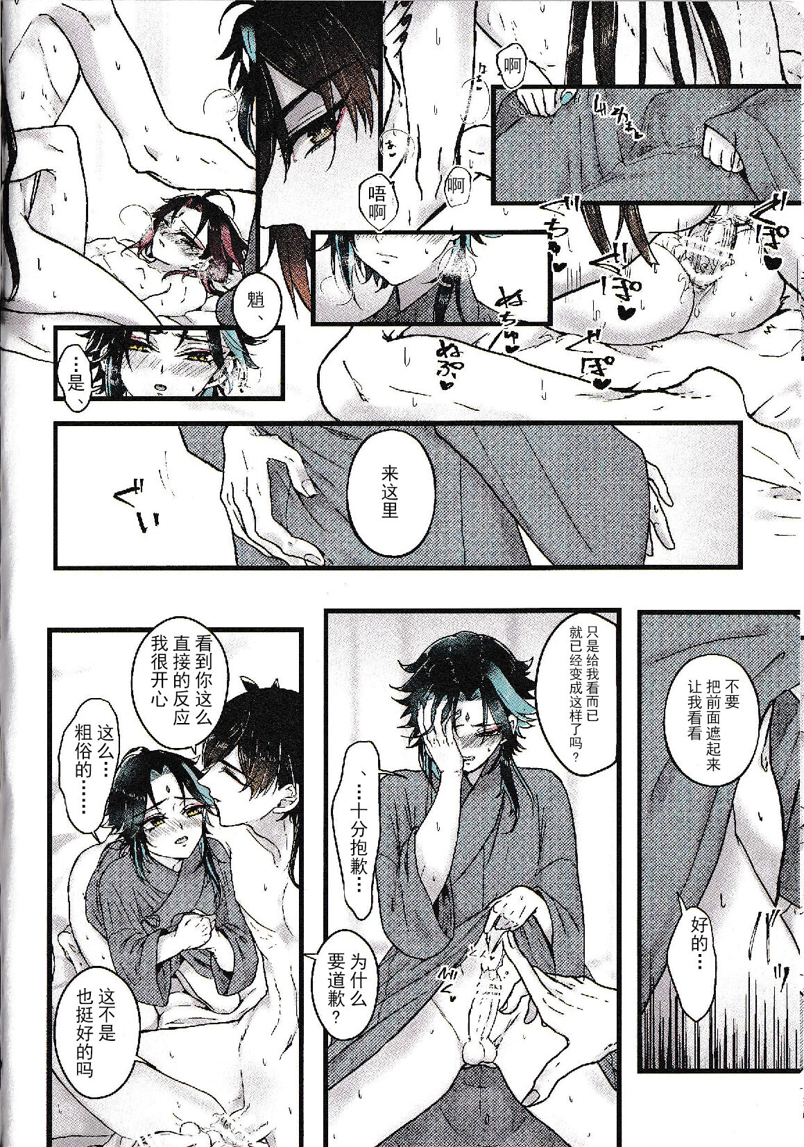 Asa Okitara Shou ga Futari ni Natteita | 早上起床发现魈变成了两个人 page 10 full