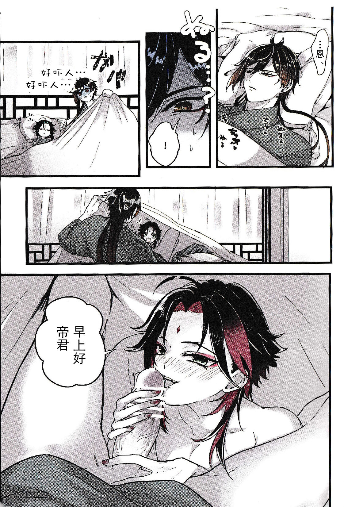 Asa Okitara Shou ga Futari ni Natteita | 早上起床发现魈变成了两个人 page 3 full