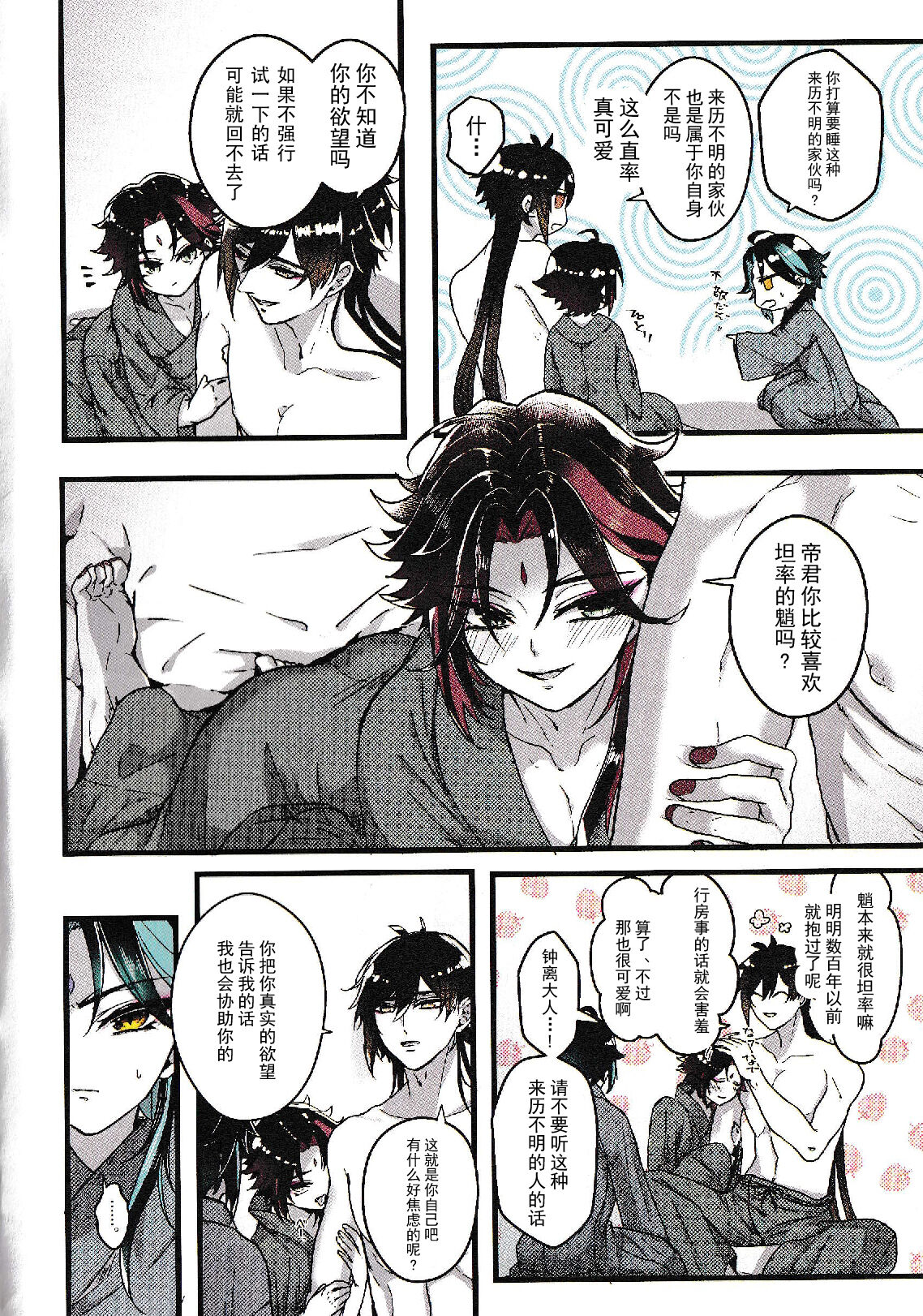 Asa Okitara Shou ga Futari ni Natteita | 早上起床发现魈变成了两个人 page 6 full