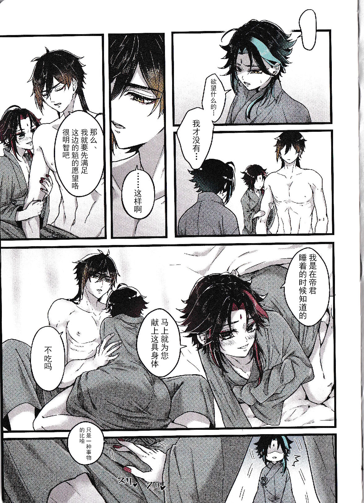 Asa Okitara Shou ga Futari ni Natteita | 早上起床发现魈变成了两个人 page 7 full