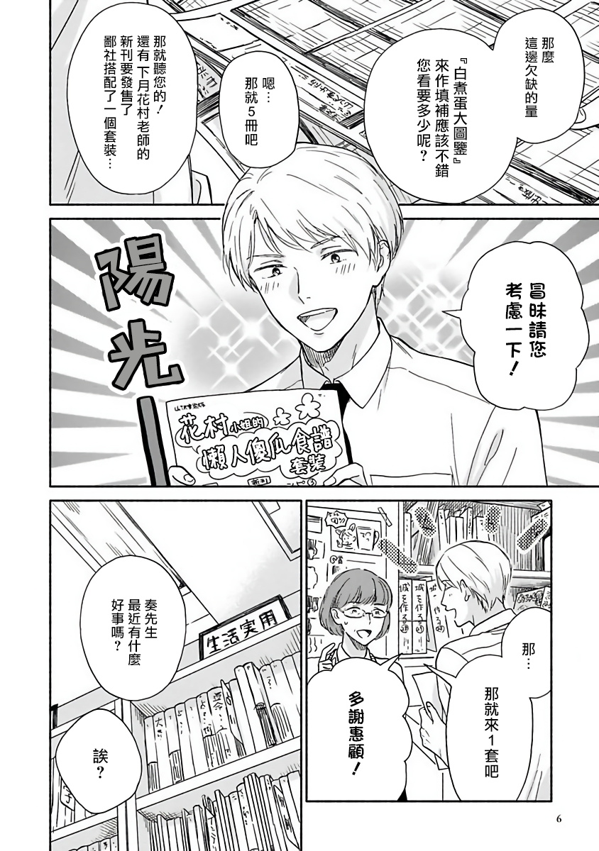 Ameagari no Bokura ni Tsuite | 雨后的我们 Ch. 7-12 特别篇+加笔 page 7 full