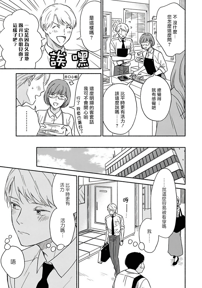 Ameagari no Bokura ni Tsuite | 雨后的我们 Ch. 7-12 特别篇+加笔 page 8 full
