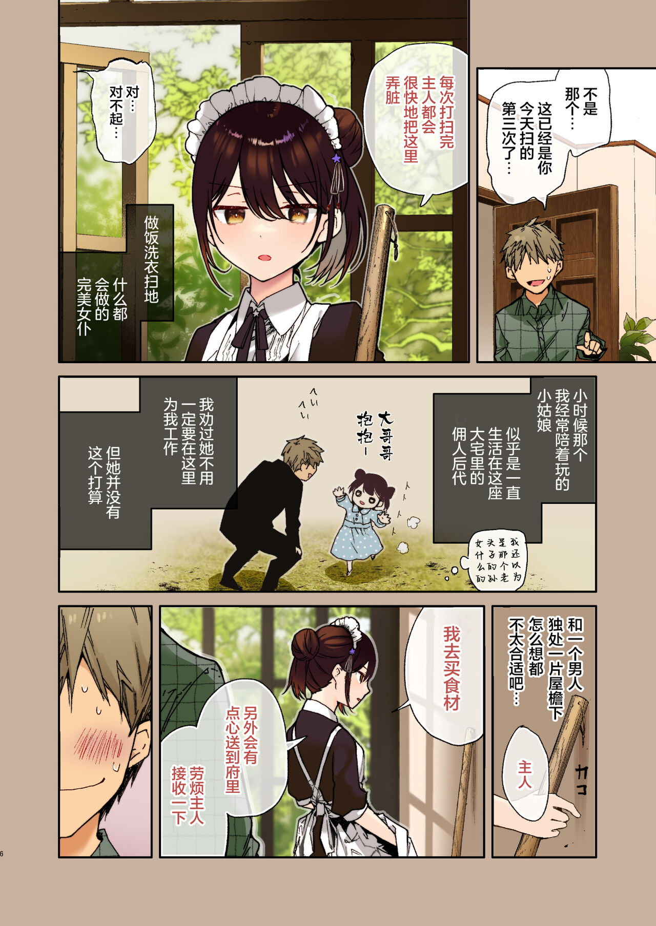 Jitome Maid-san to Love Love Ecchi page 6 full