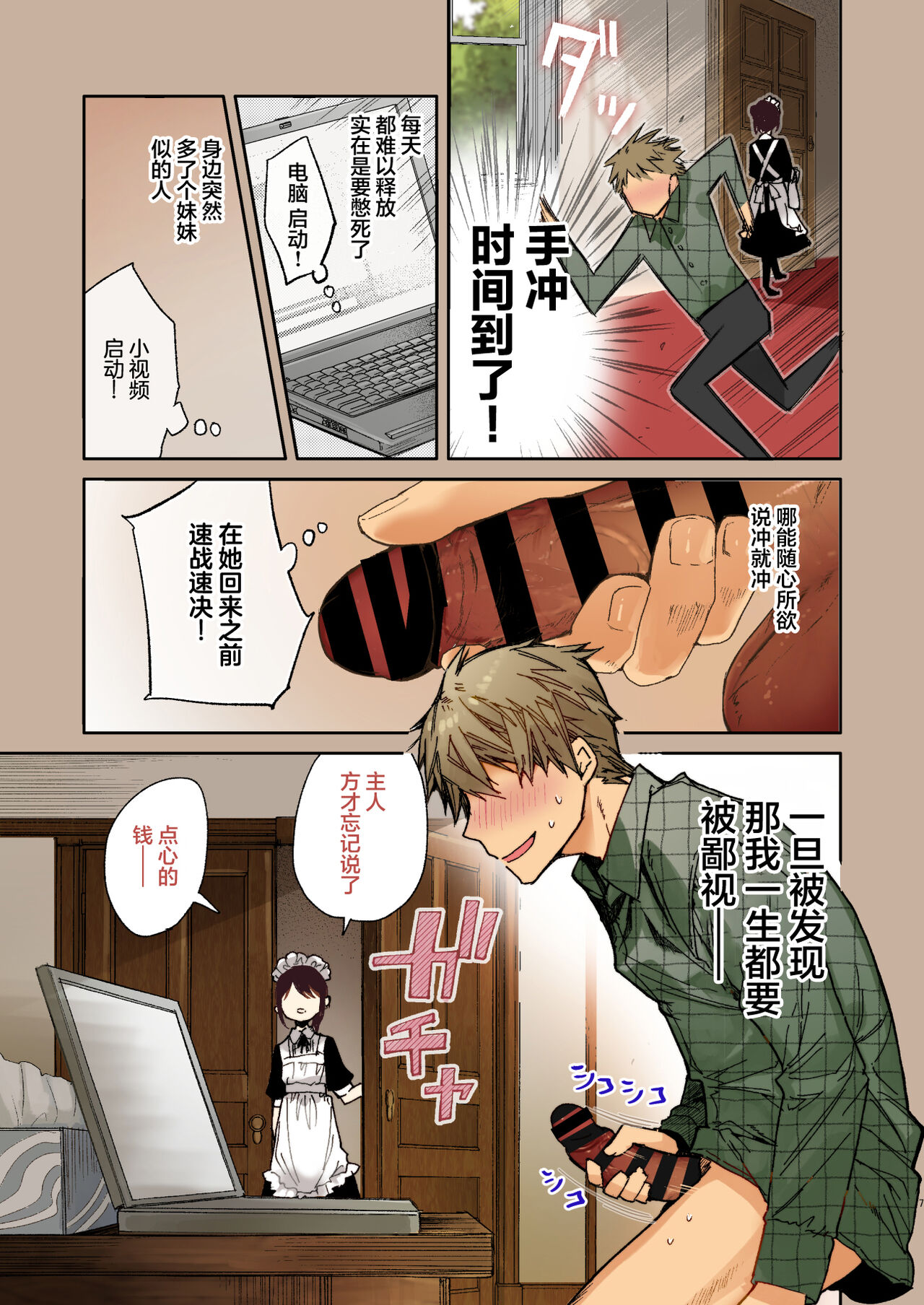 Jitome Maid-san to Love Love Ecchi page 7 full