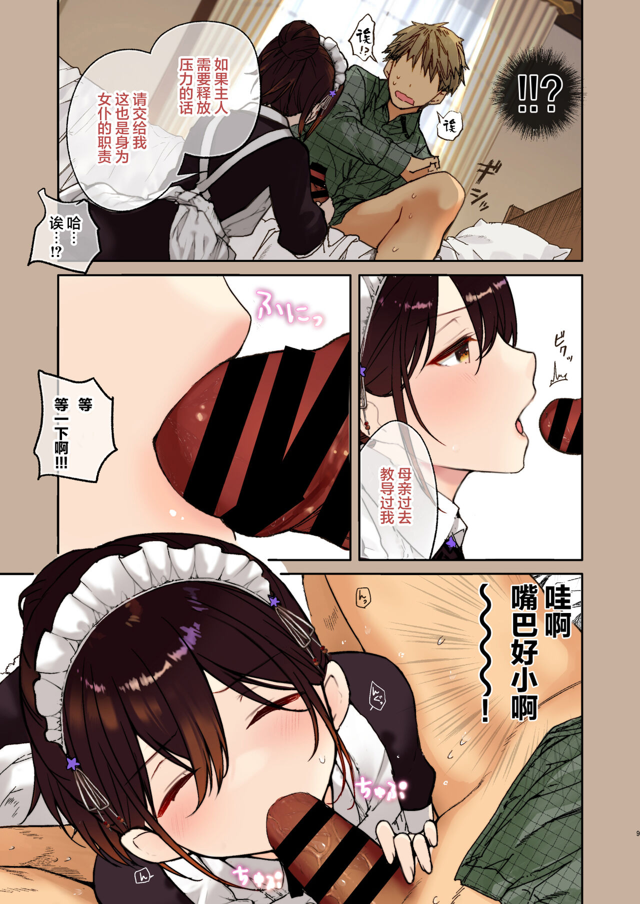 Jitome Maid-san to Love Love Ecchi page 9 full