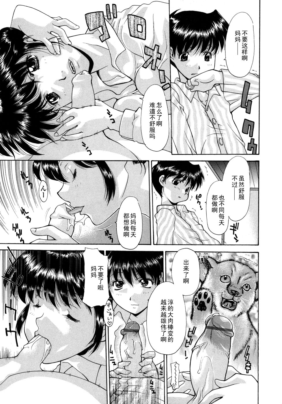 Mama ga Hajimete Oshiri de Zetchou Iku bi page 3 full