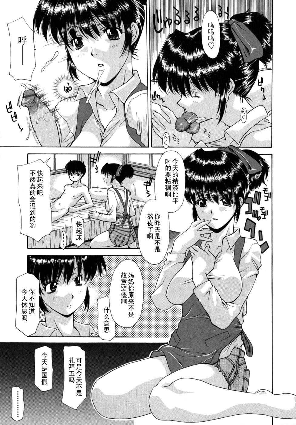 Mama ga Hajimete Oshiri de Zetchou Iku bi page 5 full