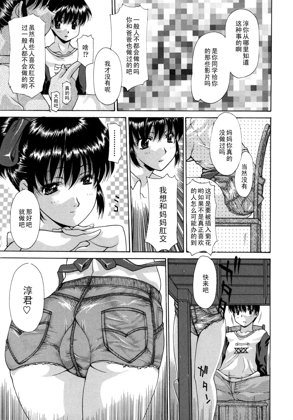 Mama ga Hajimete Oshiri de Zetchou Iku bi page 7 full