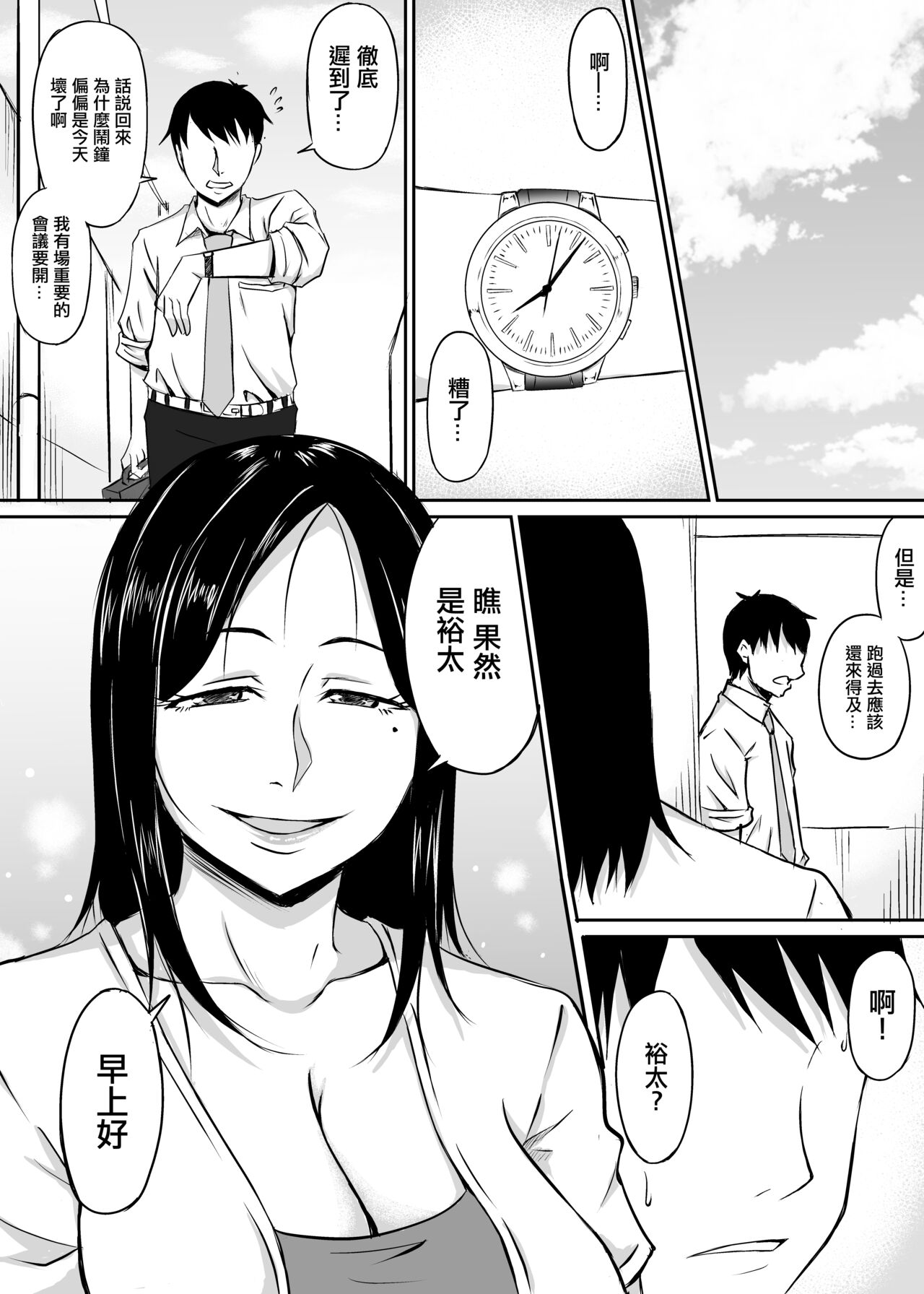 Kinjo no Yokkyuu Fuman na Hitozuma-san | 領居家欲求不滿的人妻 page 3 full