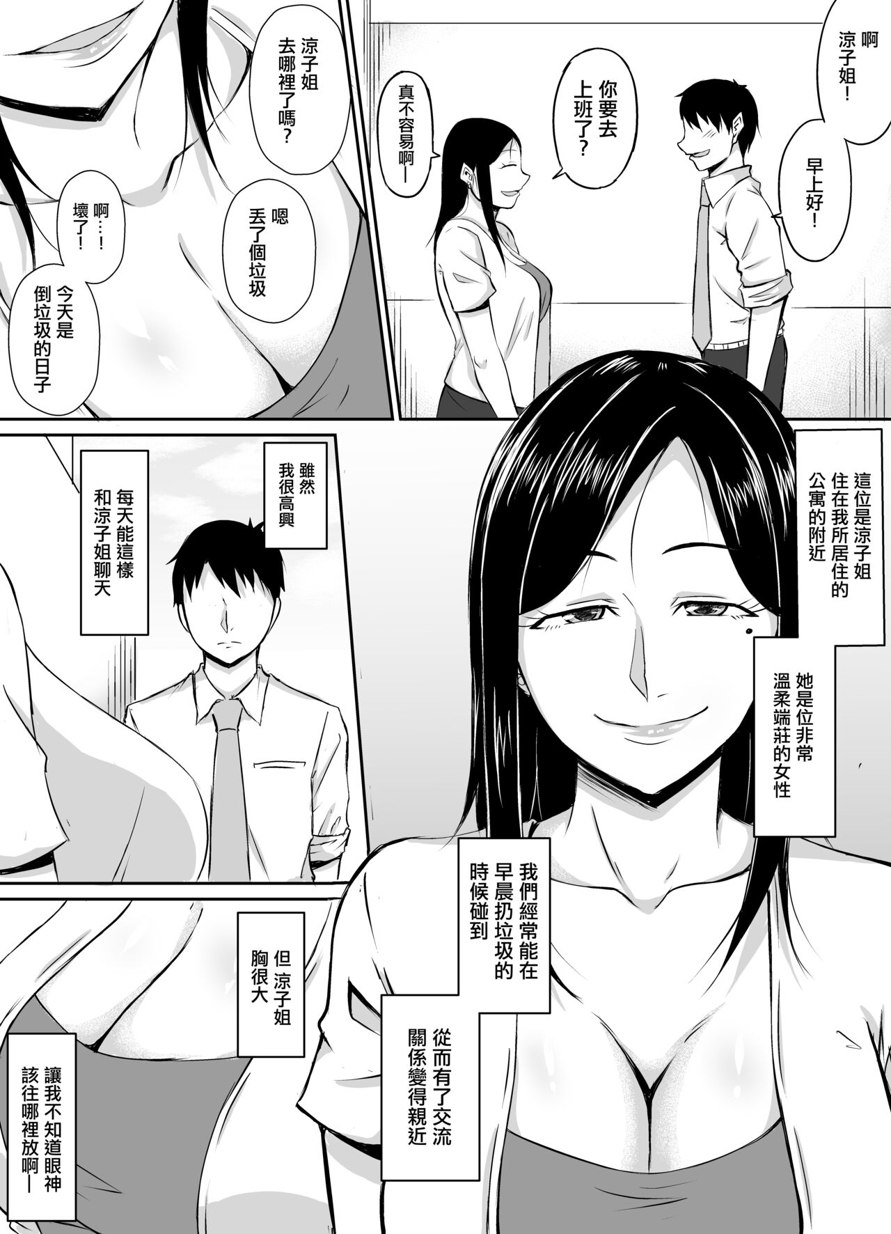 Kinjo no Yokkyuu Fuman na Hitozuma-san | 領居家欲求不滿的人妻 page 4 full