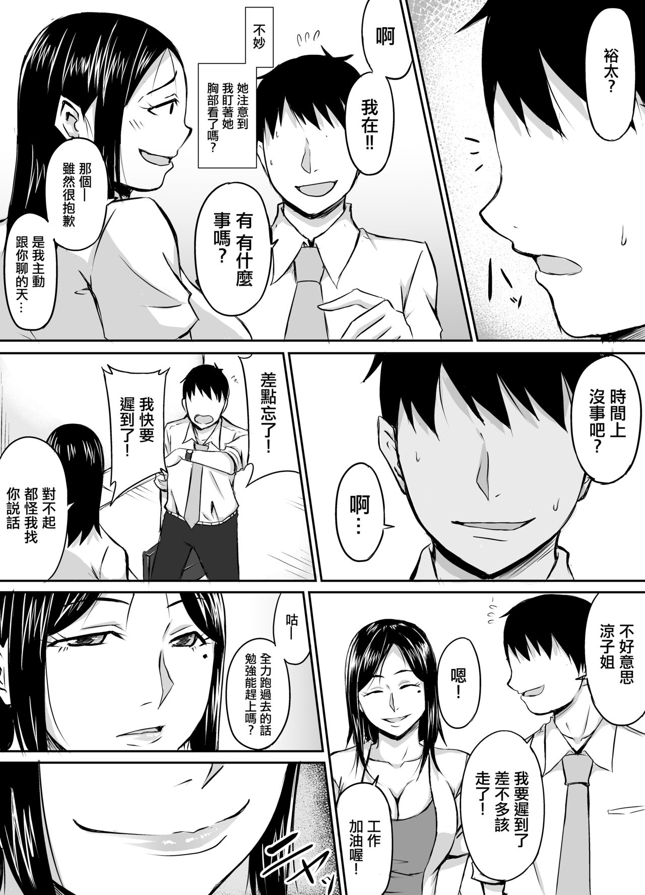 Kinjo no Yokkyuu Fuman na Hitozuma-san | 領居家欲求不滿的人妻 page 5 full