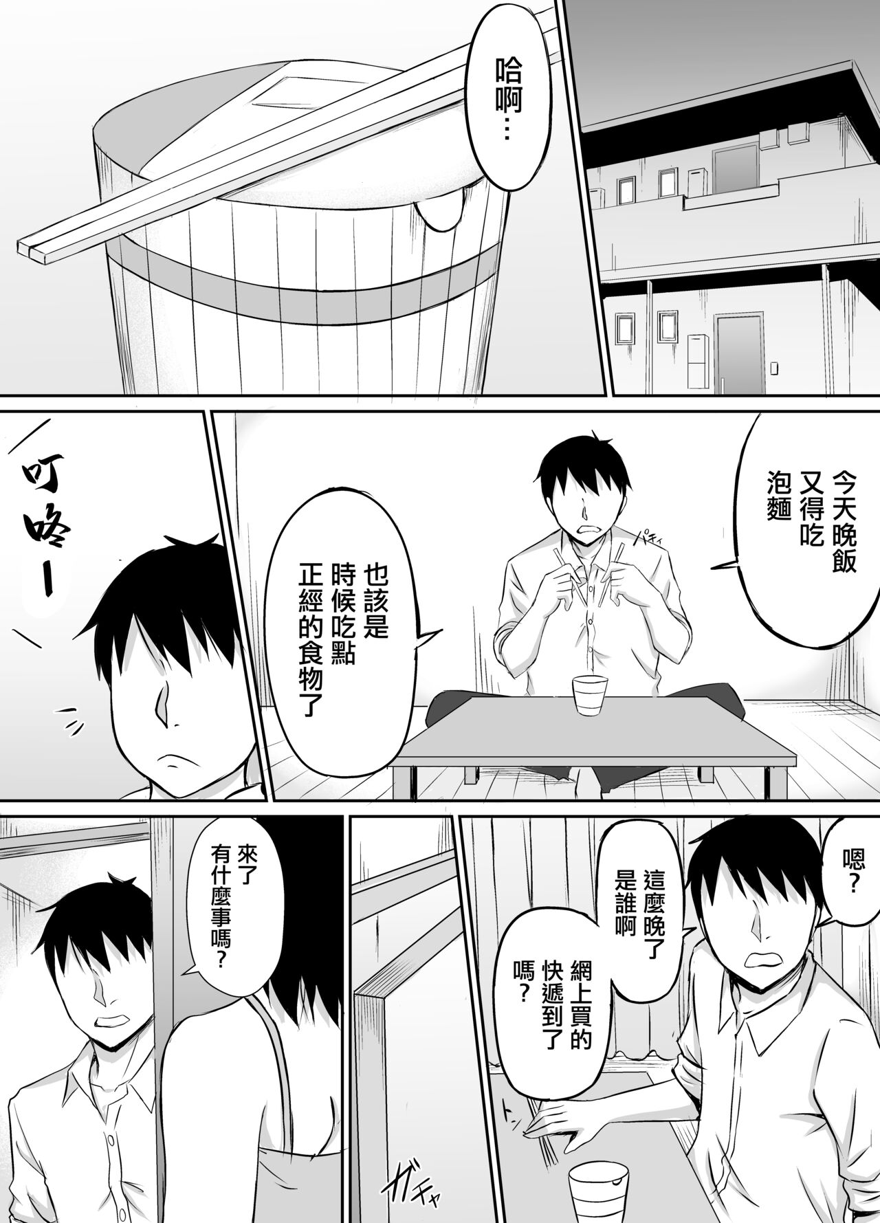 Kinjo no Yokkyuu Fuman na Hitozuma-san | 領居家欲求不滿的人妻 page 6 full
