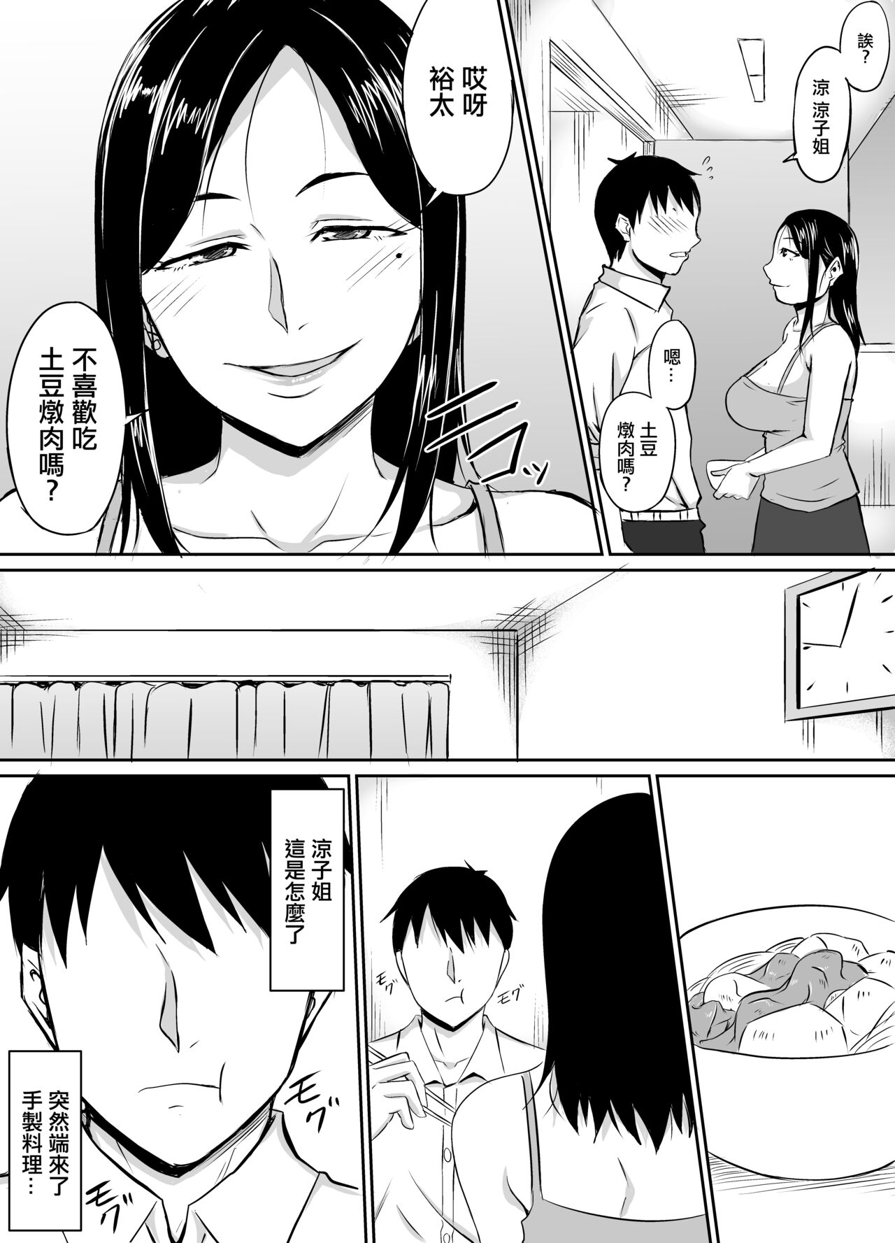 Kinjo no Yokkyuu Fuman na Hitozuma-san | 領居家欲求不滿的人妻 page 8 full