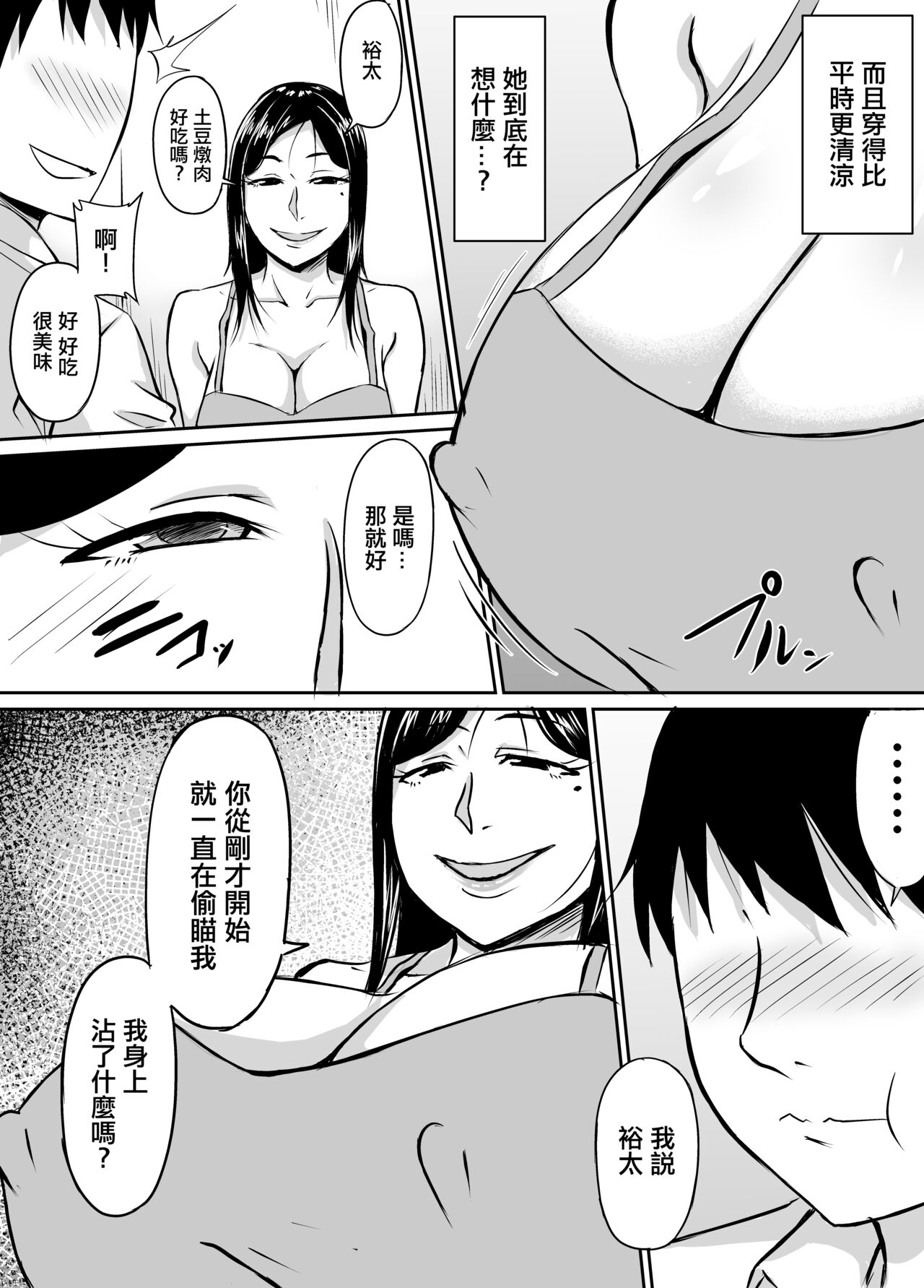 Kinjo no Yokkyuu Fuman na Hitozuma-san | 領居家欲求不滿的人妻 page 9 full