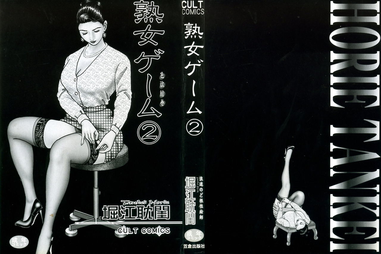 Jukujo Game 2 page 2 full