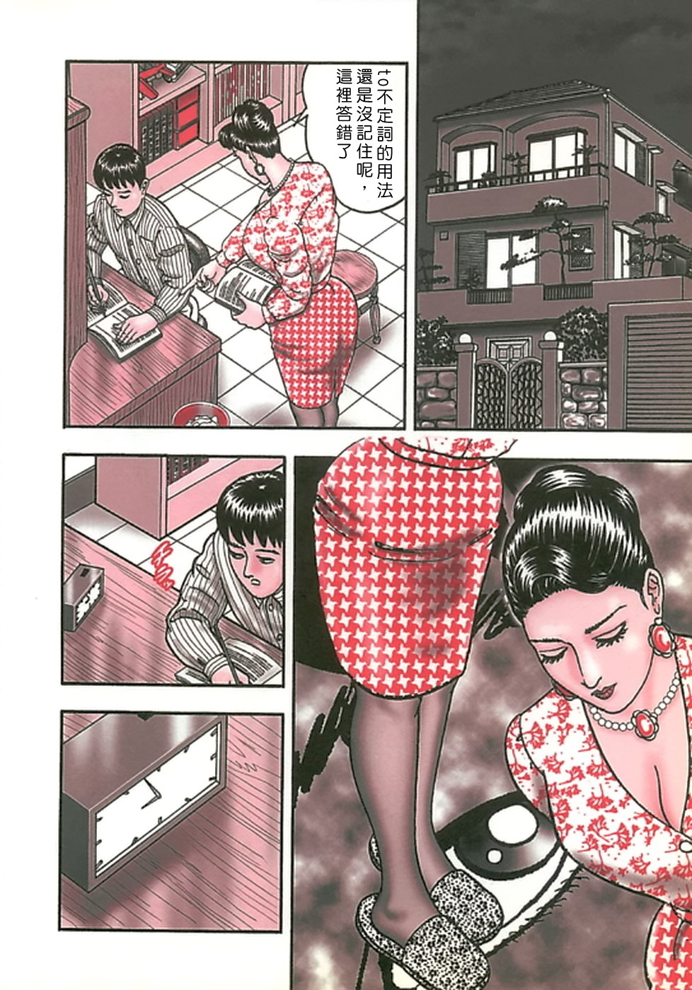 Jukujo Game 2 page 9 full