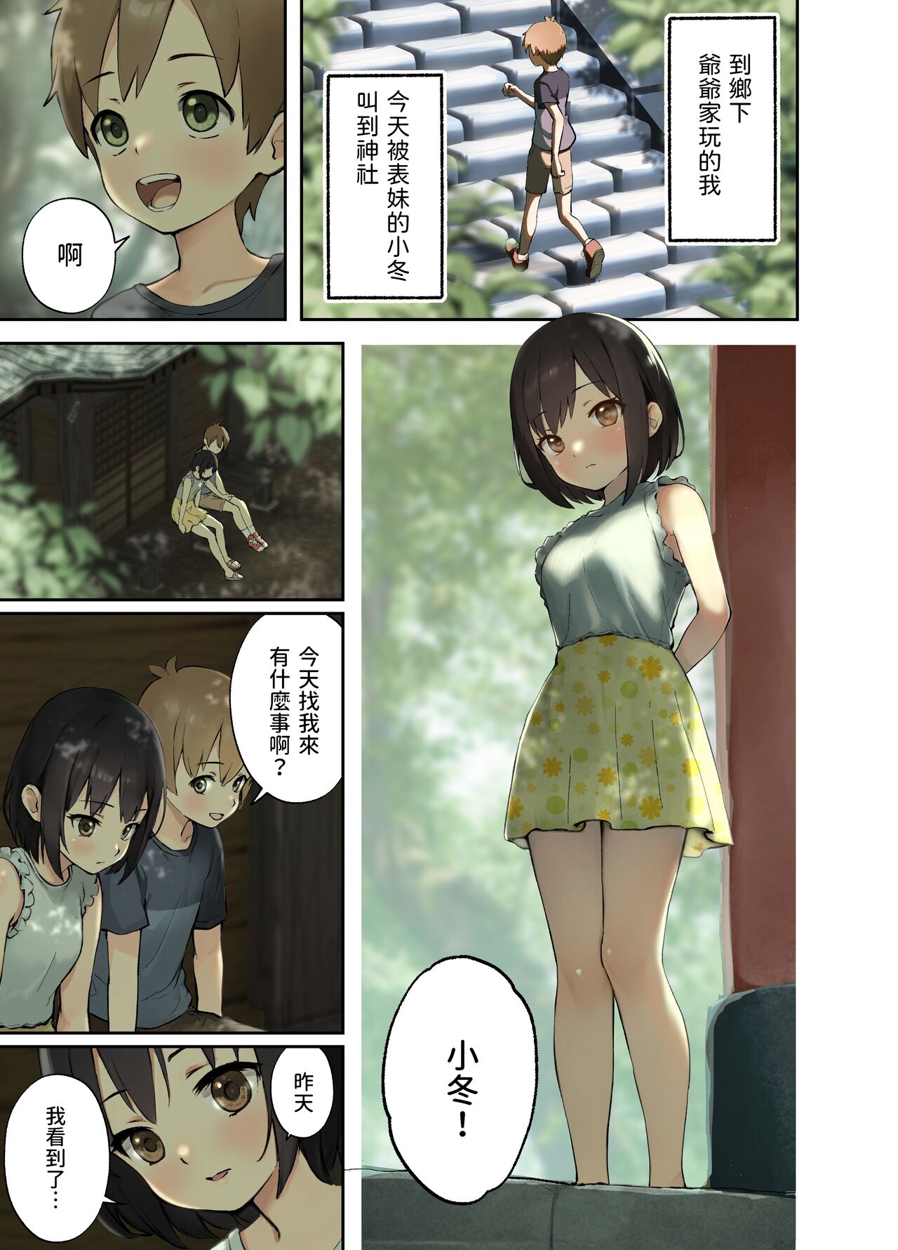 Inaka no Shinseki to H o suru Hanashi -Kofuyu Hen- page 2 full