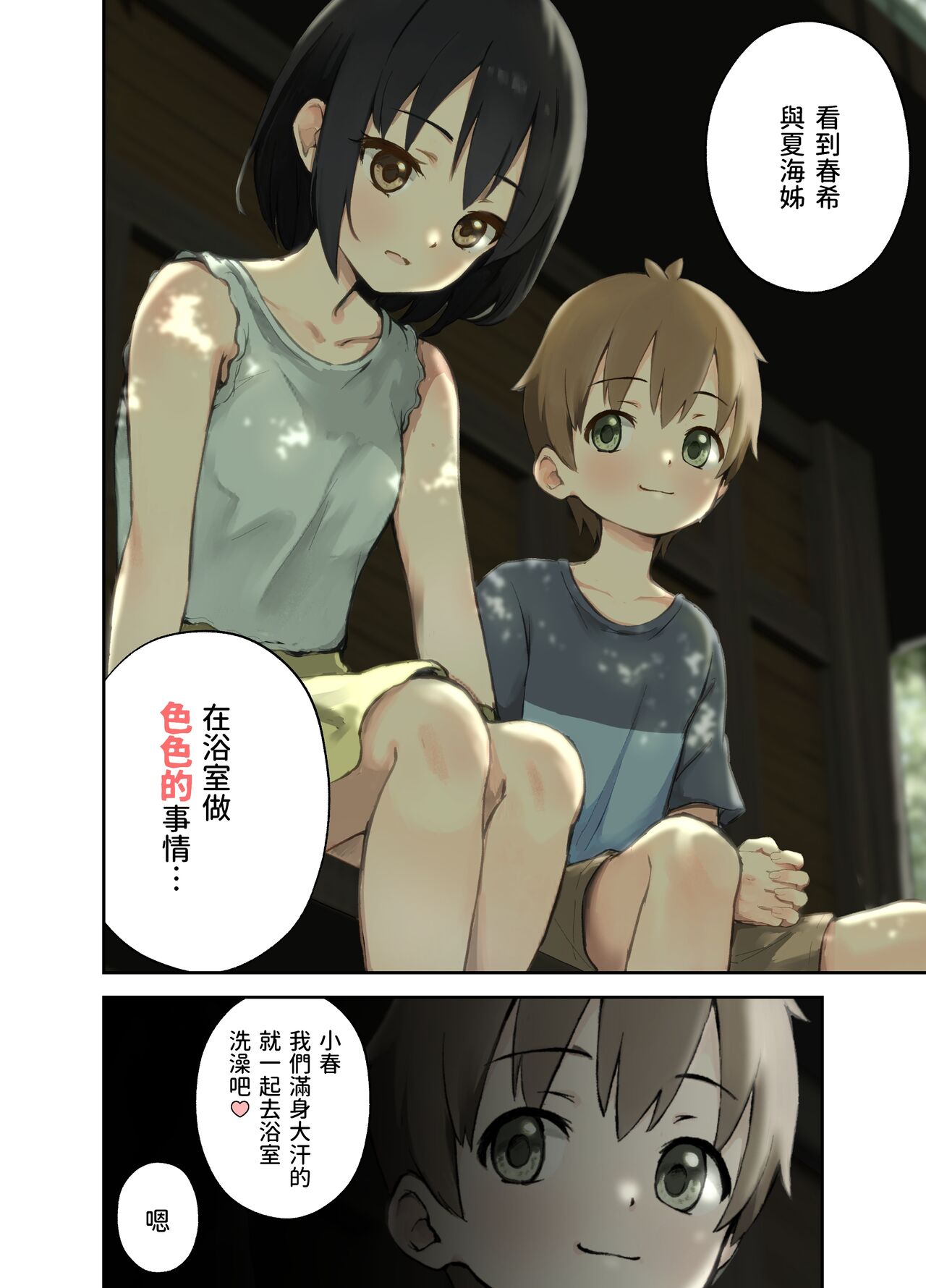 Inaka no Shinseki to H o suru Hanashi -Kofuyu Hen- page 3 full