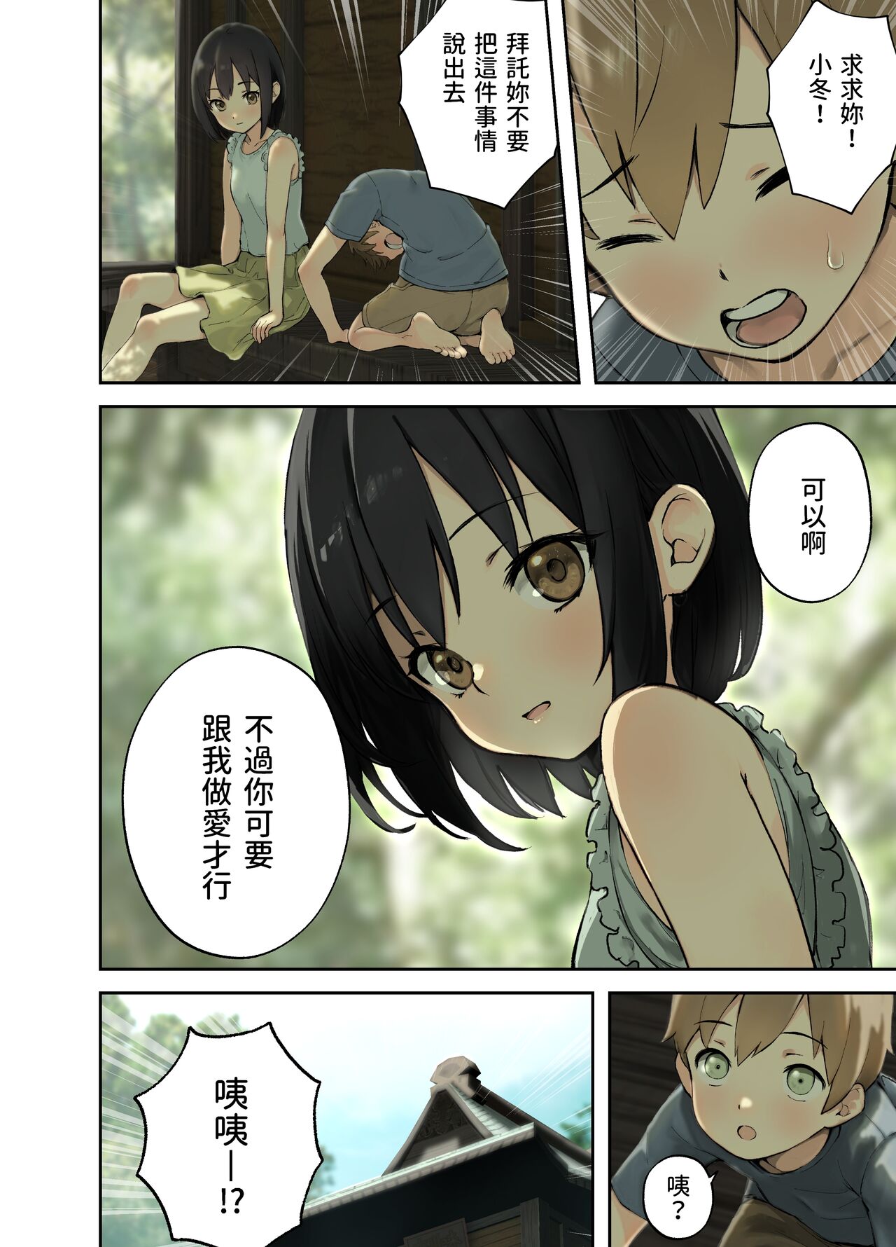 Inaka no Shinseki to H o suru Hanashi -Kofuyu Hen- page 5 full