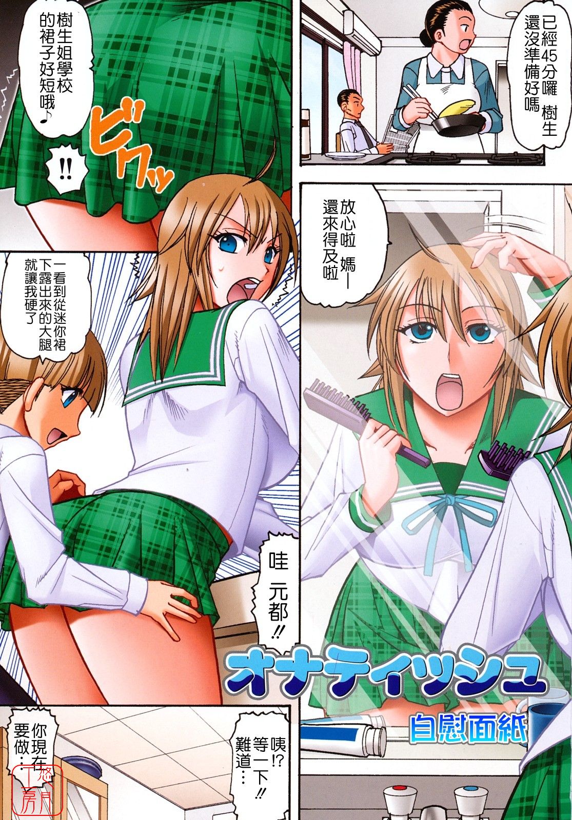 Fumarete Mitai? - Wants It to Be Stepped? page 3 full