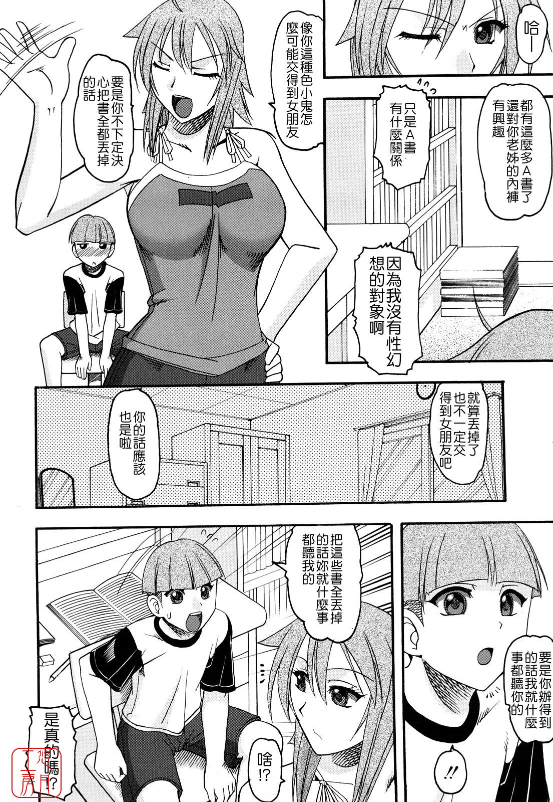 Fumarete Mitai? - Wants It to Be Stepped? page 8 full