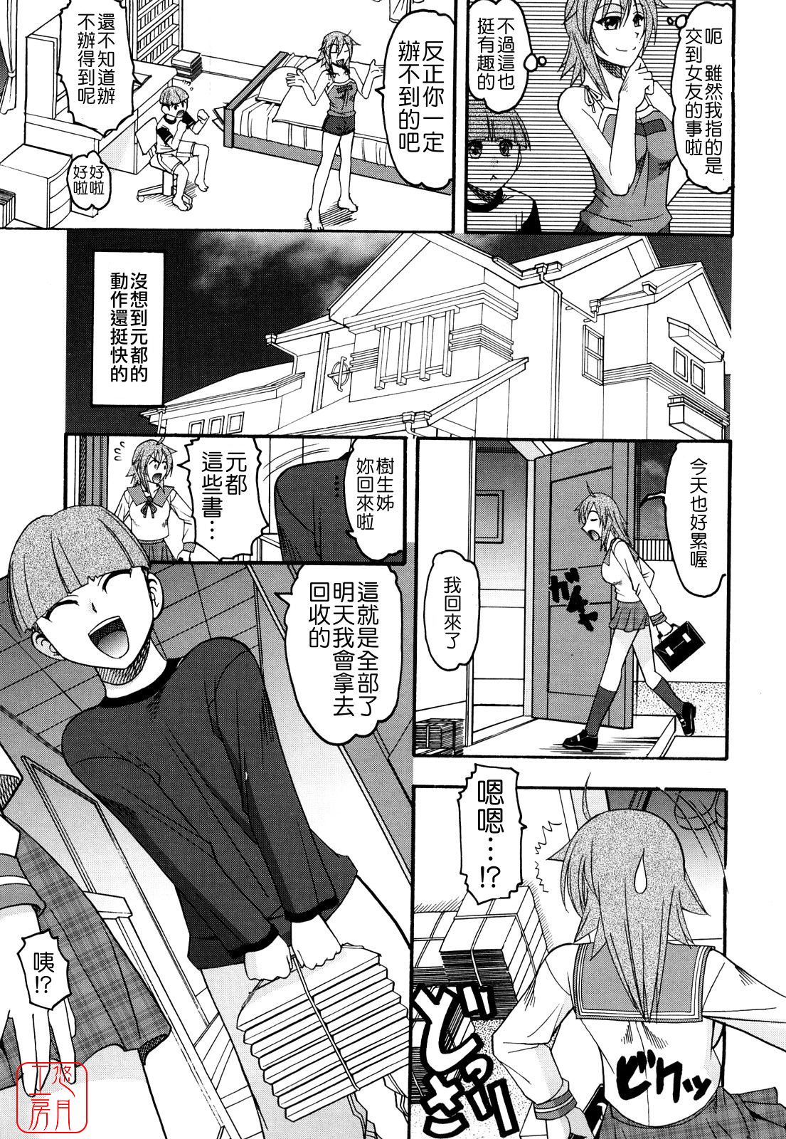 Fumarete Mitai? - Wants It to Be Stepped? page 9 full