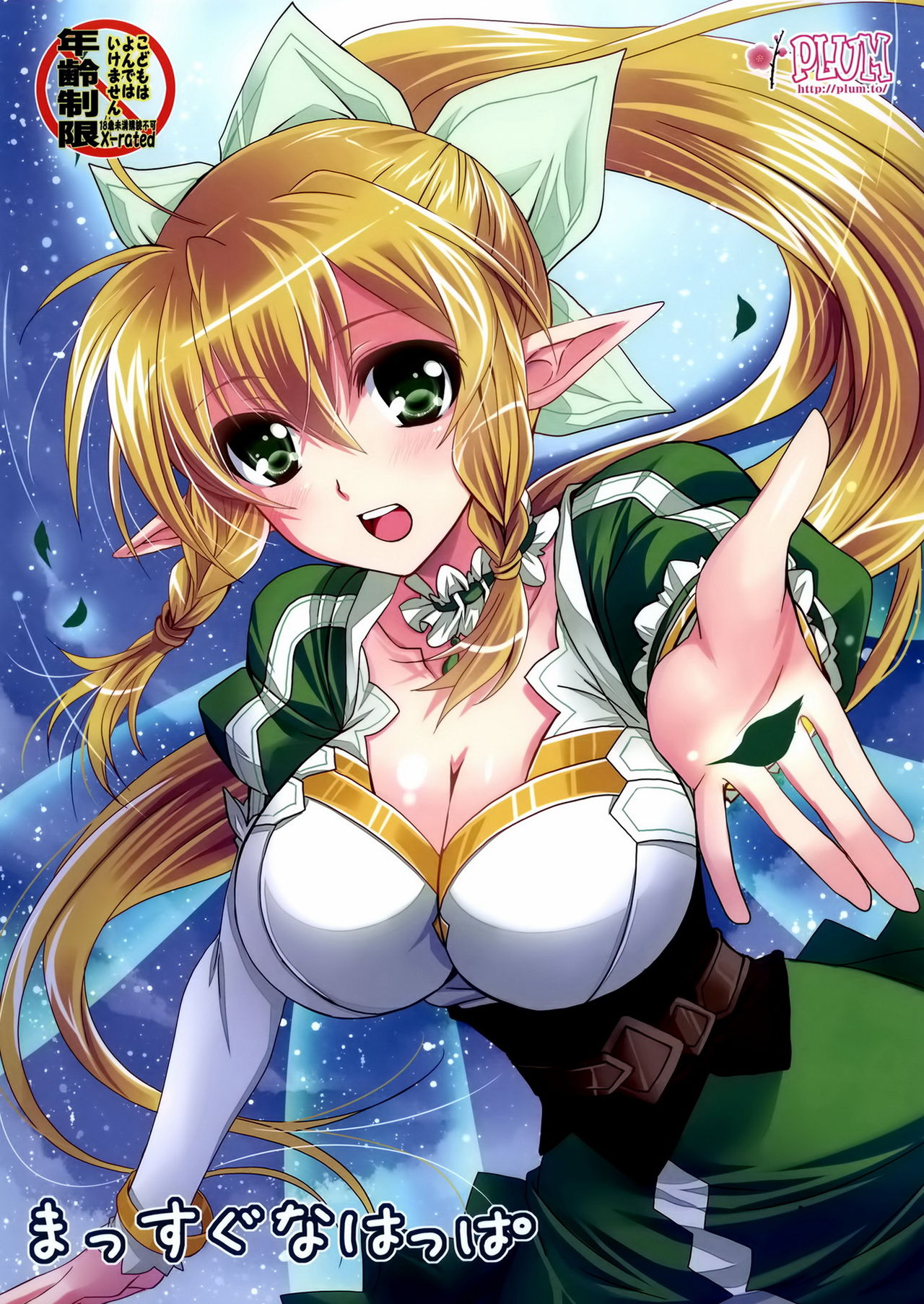 Massugu na Happa page 1 full