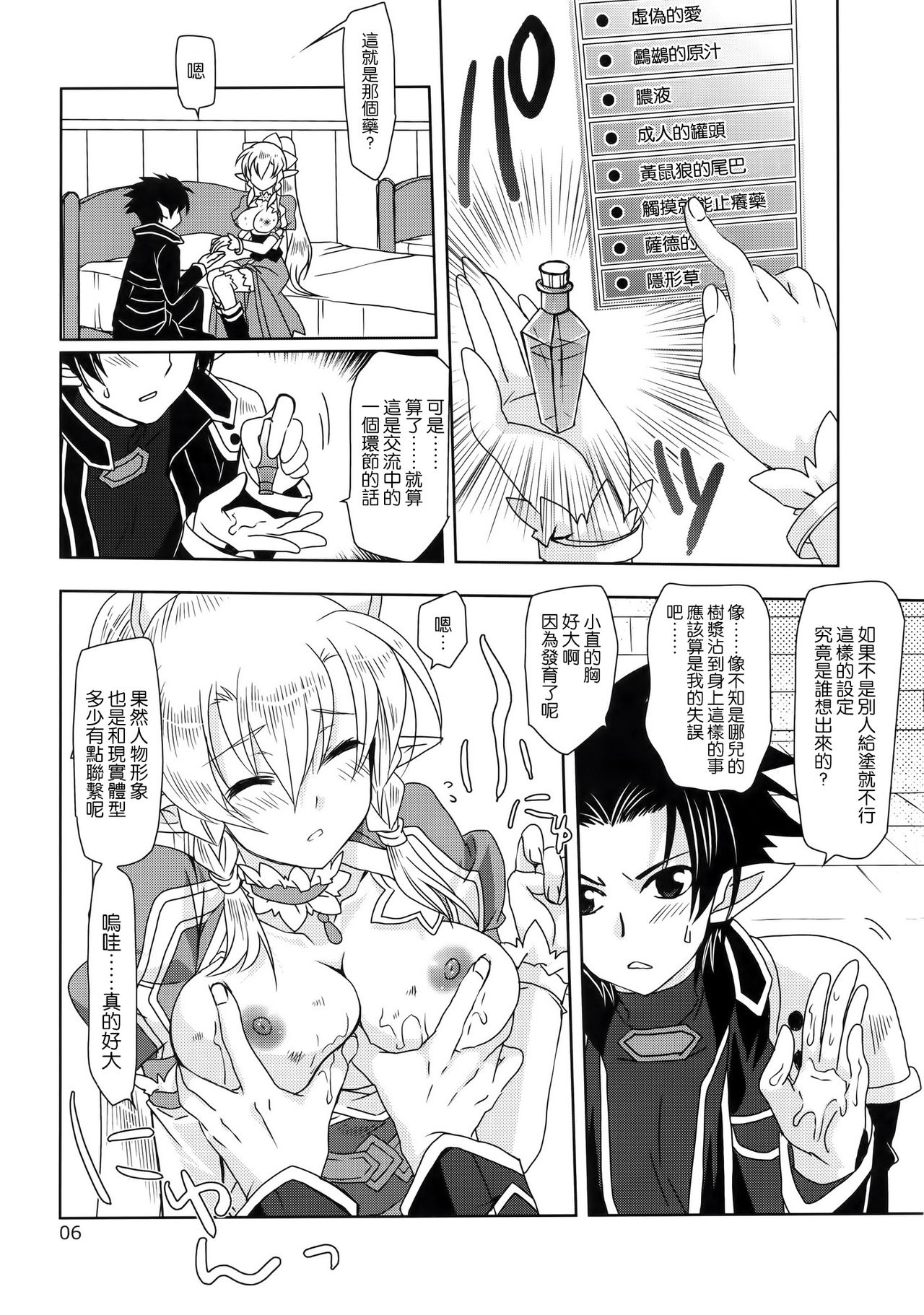 Massugu na Happa page 7 full